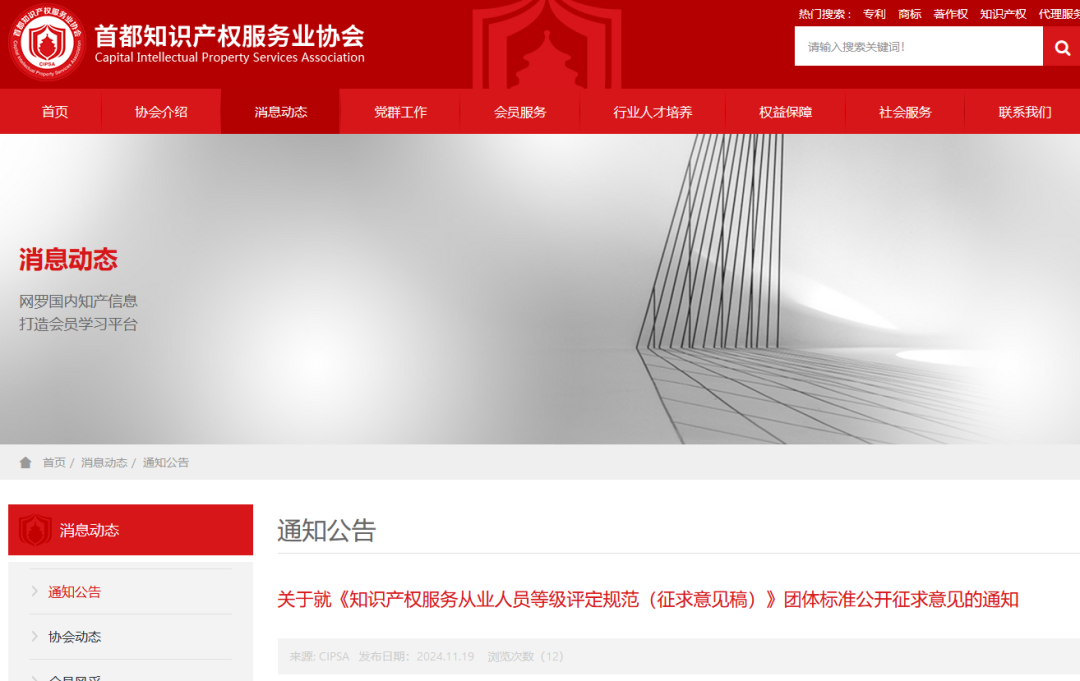 知識產(chǎn)權服務(wù)從業(yè)人員或將分為五個(gè)星級十五個(gè)級次！《知識產(chǎn)權服務(wù)從業(yè)人員等級評定規范（征求意見(jiàn)稿）》全文發(fā)布
