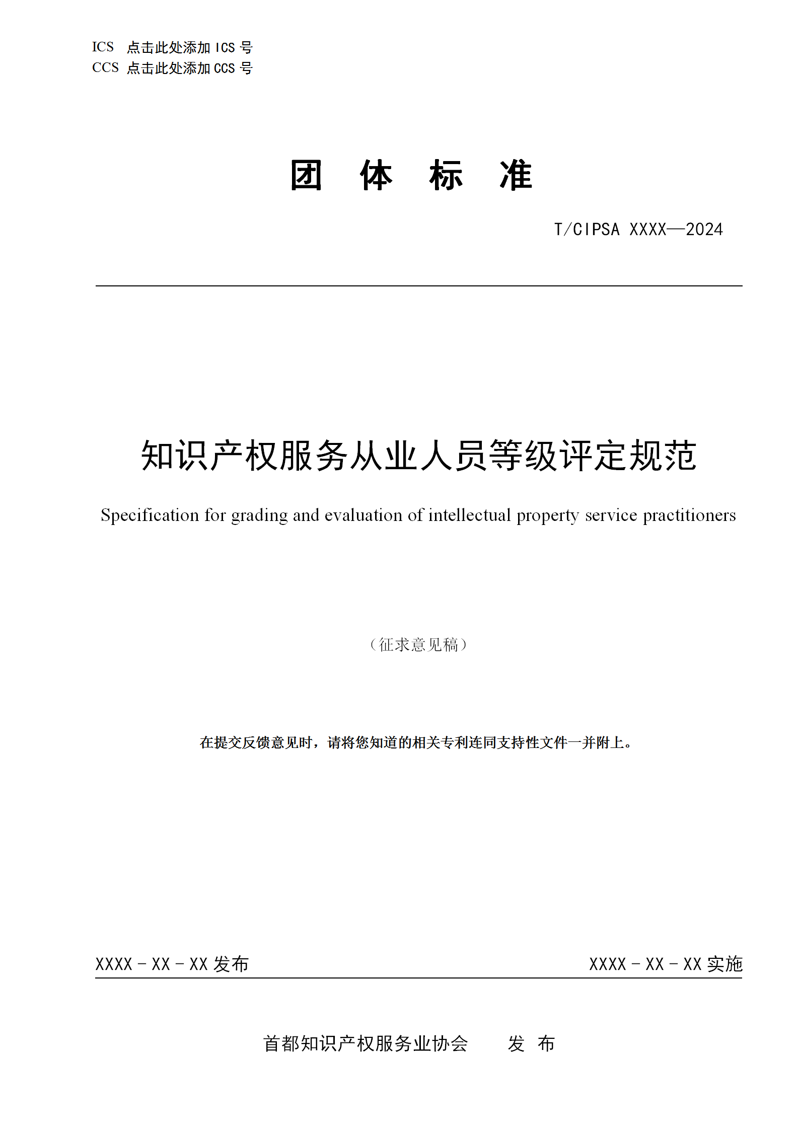 知識產(chǎn)權服務(wù)從業(yè)人員或將分為五個(gè)星級十五個(gè)級次！《知識產(chǎn)權服務(wù)從業(yè)人員等級評定規范（征求意見(jiàn)稿）》全文發(fā)布