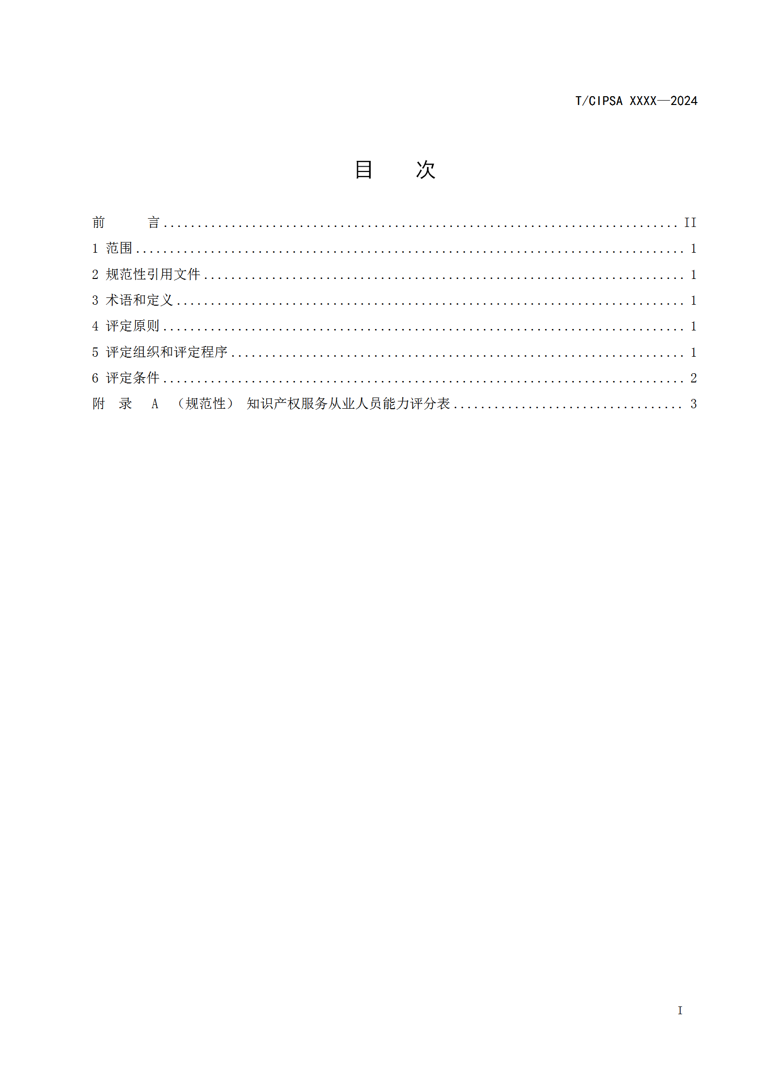 知識產(chǎn)權服務(wù)從業(yè)人員或將分為五個(gè)星級十五個(gè)級次！《知識產(chǎn)權服務(wù)從業(yè)人員等級評定規范（征求意見(jiàn)稿）》全文發(fā)布