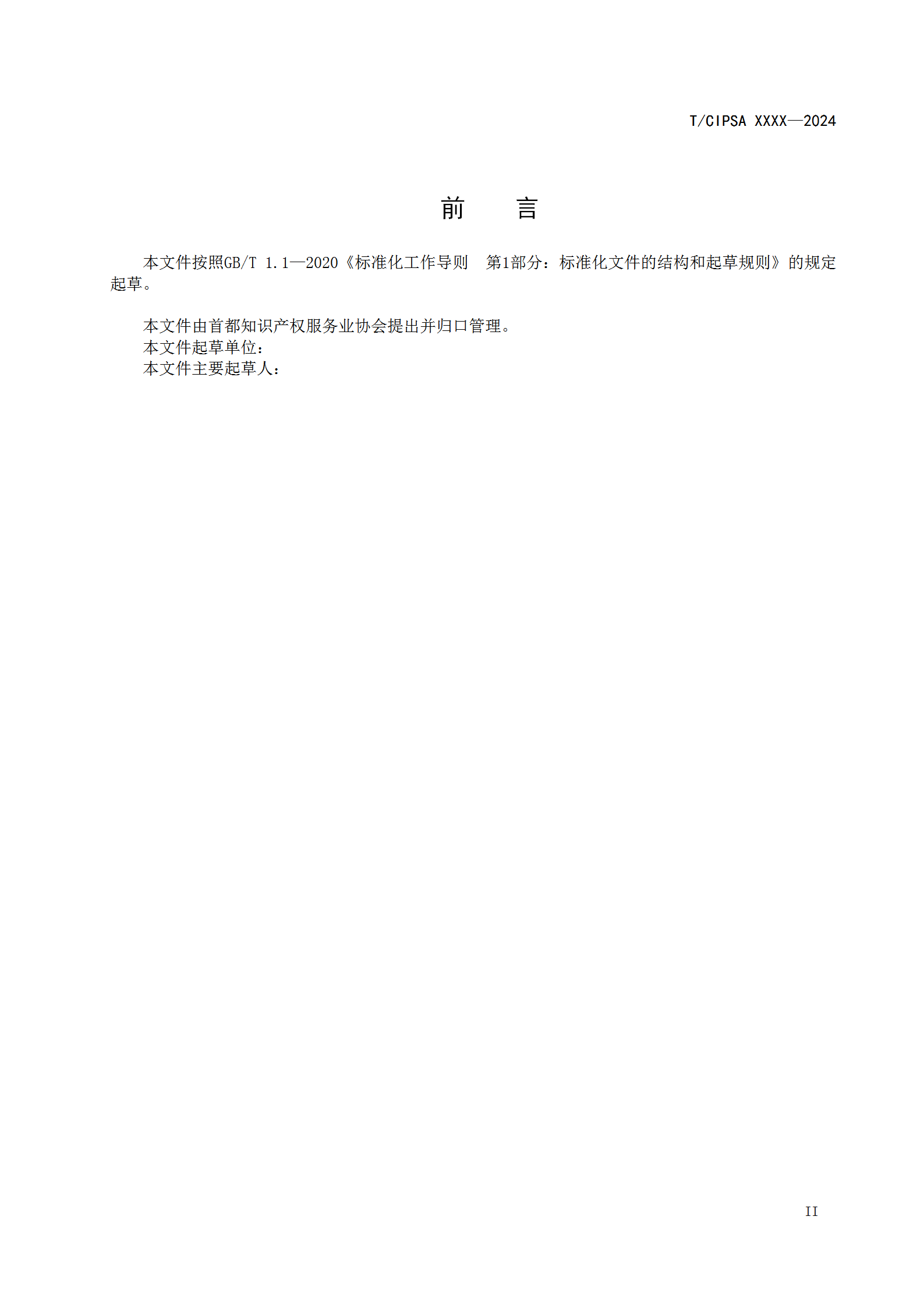 知識產(chǎn)權服務(wù)從業(yè)人員或將分為五個(gè)星級十五個(gè)級次！《知識產(chǎn)權服務(wù)從業(yè)人員等級評定規范（征求意見(jiàn)稿）》全文發(fā)布