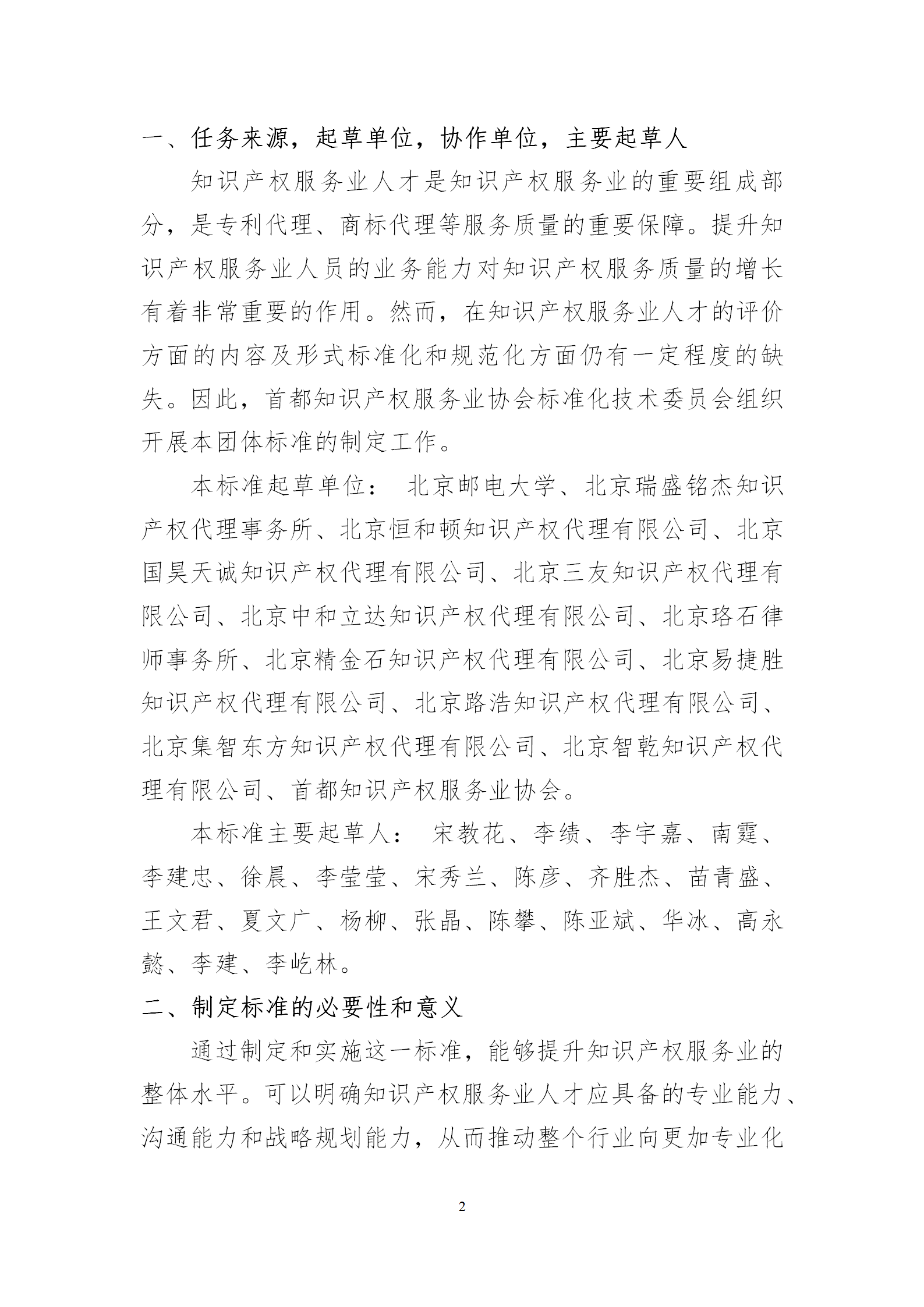 知識產(chǎn)權服務(wù)從業(yè)人員或將分為五個(gè)星級十五個(gè)級次！《知識產(chǎn)權服務(wù)從業(yè)人員等級評定規范（征求意見(jiàn)稿）》全文發(fā)布