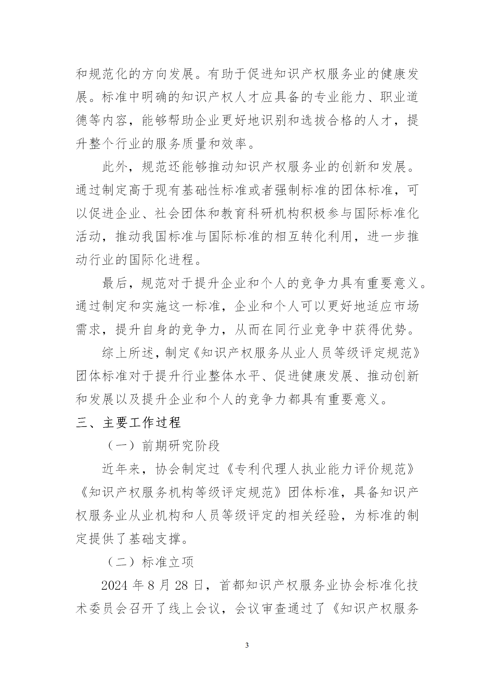 知識產(chǎn)權服務(wù)從業(yè)人員或將分為五個(gè)星級十五個(gè)級次！《知識產(chǎn)權服務(wù)從業(yè)人員等級評定規范（征求意見(jiàn)稿）》全文發(fā)布