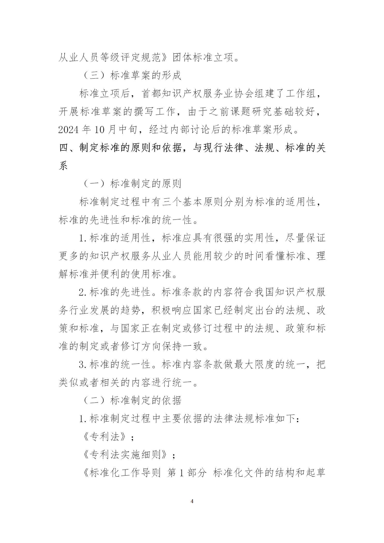 知識產(chǎn)權服務(wù)從業(yè)人員或將分為五個(gè)星級十五個(gè)級次！《知識產(chǎn)權服務(wù)從業(yè)人員等級評定規范（征求意見(jiàn)稿）》全文發(fā)布