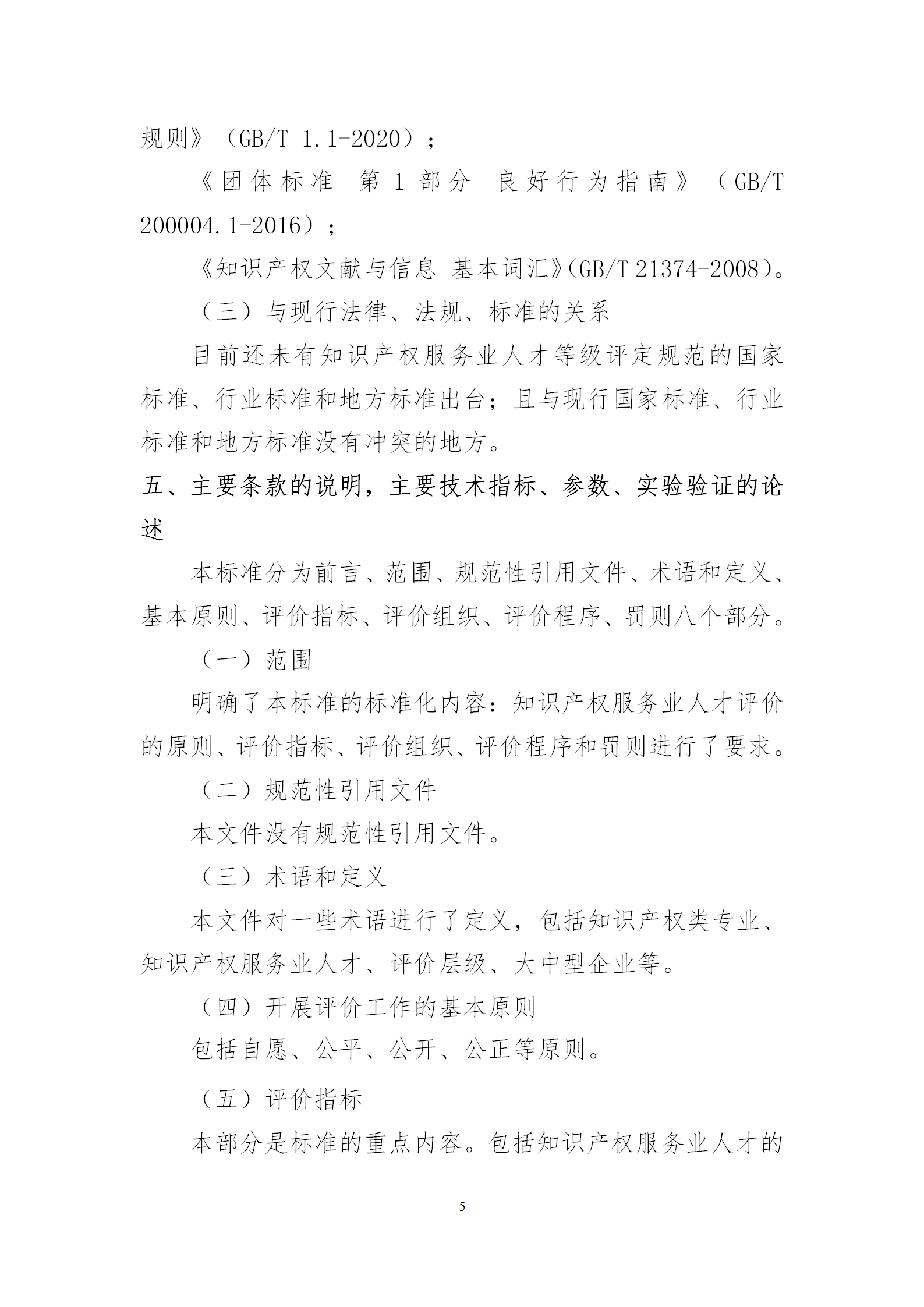 知識產(chǎn)權服務(wù)從業(yè)人員或將分為五個(gè)星級十五個(gè)級次！《知識產(chǎn)權服務(wù)從業(yè)人員等級評定規范（征求意見(jiàn)稿）》全文發(fā)布