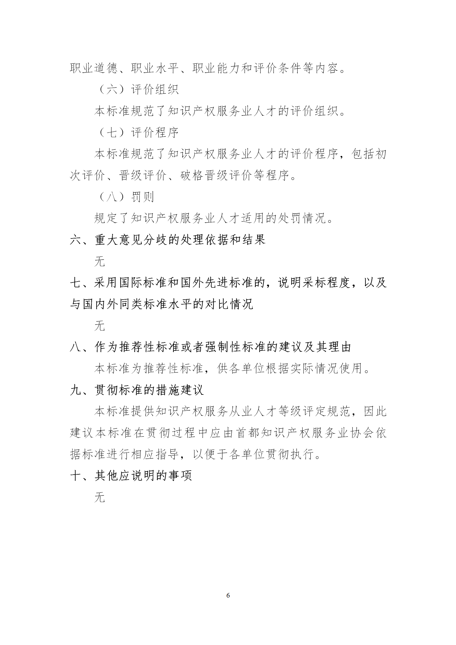 知識產(chǎn)權服務(wù)從業(yè)人員或將分為五個(gè)星級十五個(gè)級次！《知識產(chǎn)權服務(wù)從業(yè)人員等級評定規范（征求意見(jiàn)稿）》全文發(fā)布
