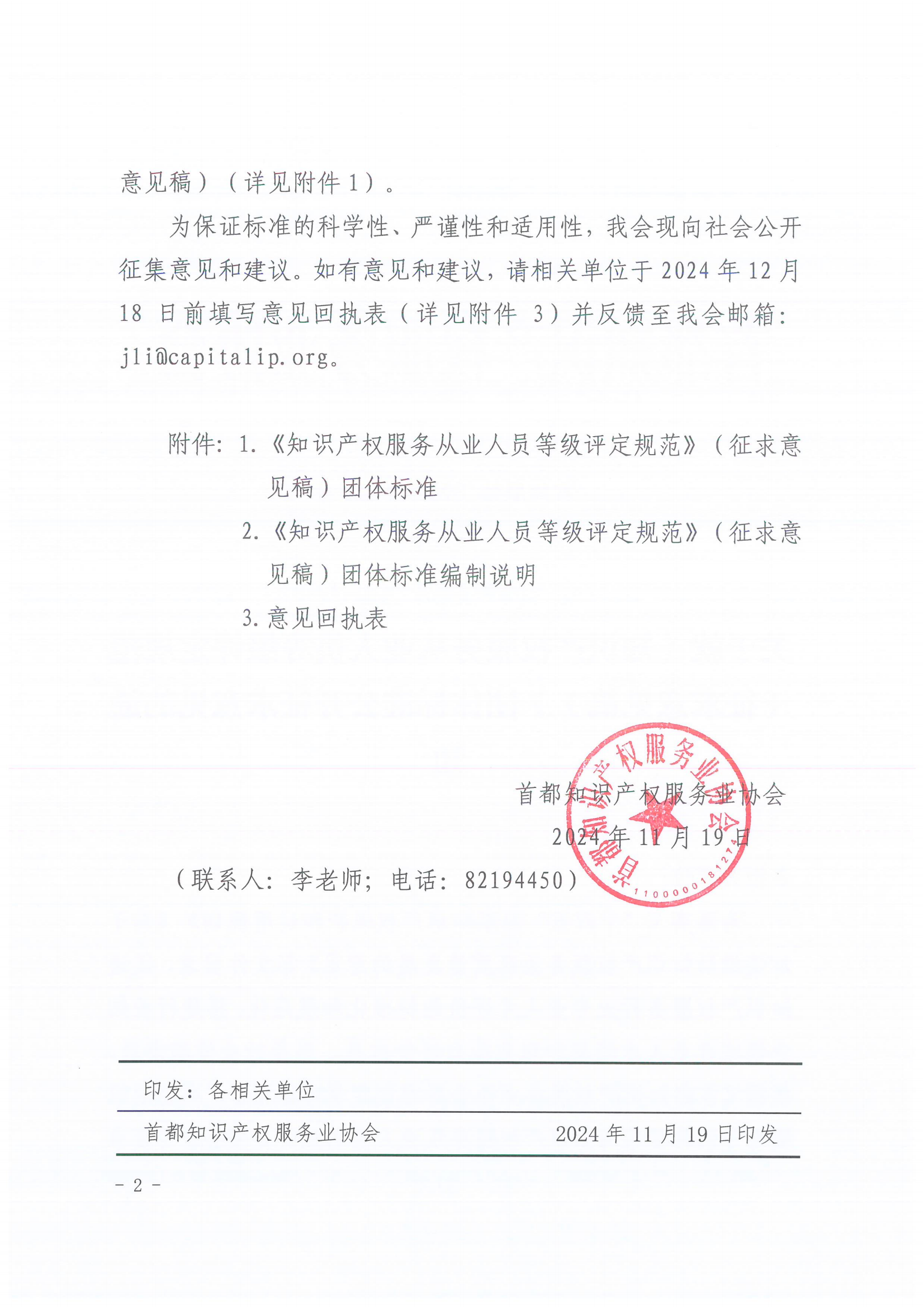 知識產(chǎn)權服務(wù)從業(yè)人員或將分為五個(gè)星級十五個(gè)級次！《知識產(chǎn)權服務(wù)從業(yè)人員等級評定規范（征求意見(jiàn)稿）》全文發(fā)布