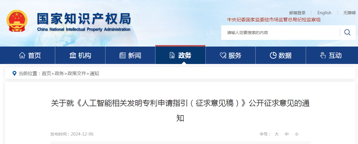 事關(guān)人工智能領(lǐng)域專(zhuān)利申請｜《人工智能相關(guān)發(fā)明專(zhuān)利申請指引（征求意見(jiàn)稿）》全文發(fā)布！