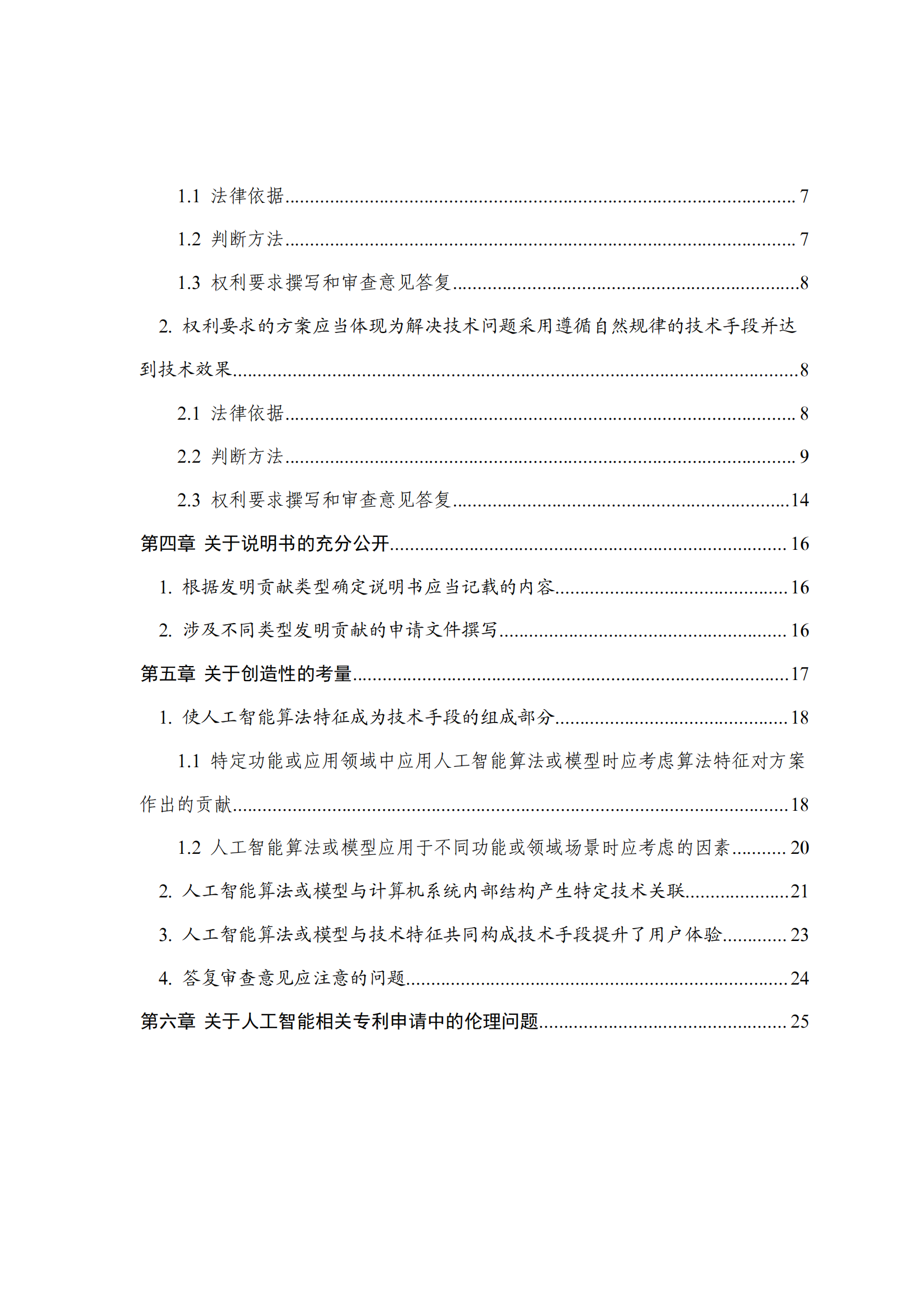 事關(guān)人工智能領(lǐng)域專(zhuān)利申請｜《人工智能相關(guān)發(fā)明專(zhuān)利申請指引（征求意見(jiàn)稿）》全文發(fā)布！