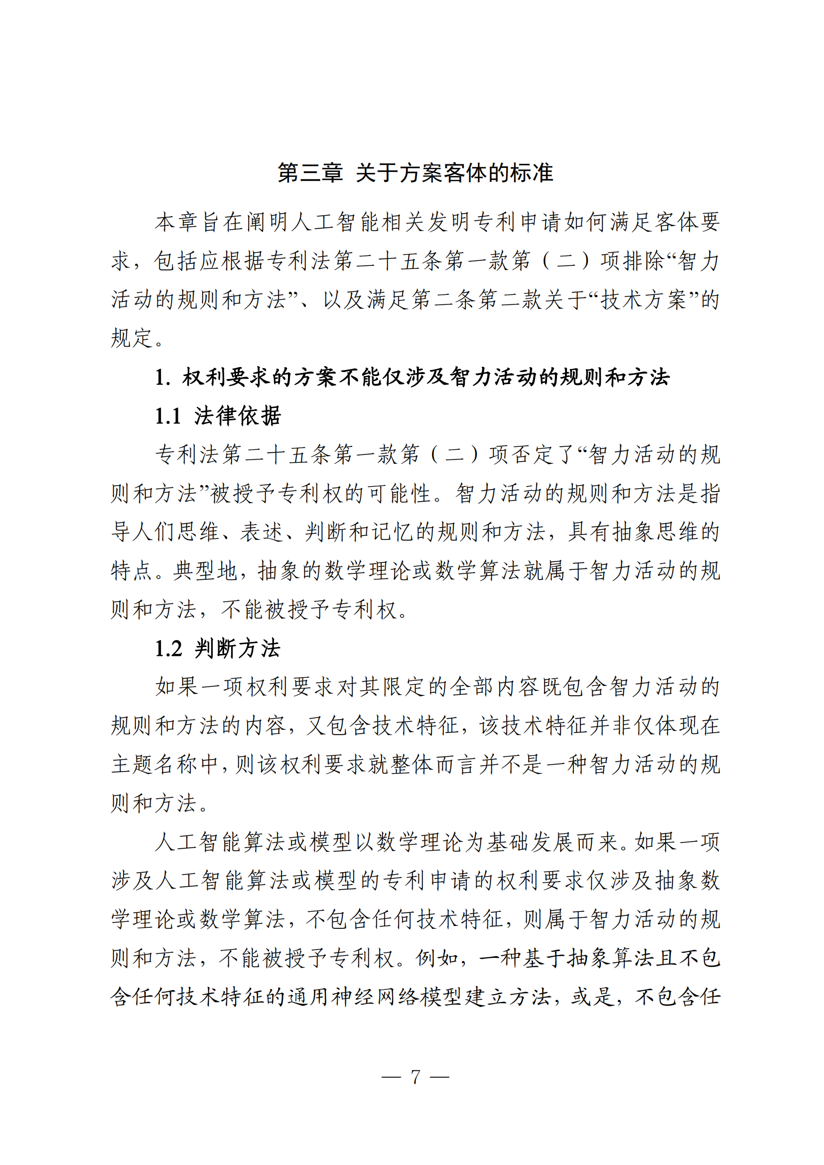 事關(guān)人工智能領(lǐng)域專(zhuān)利申請｜《人工智能相關(guān)發(fā)明專(zhuān)利申請指引（征求意見(jiàn)稿）》全文發(fā)布！