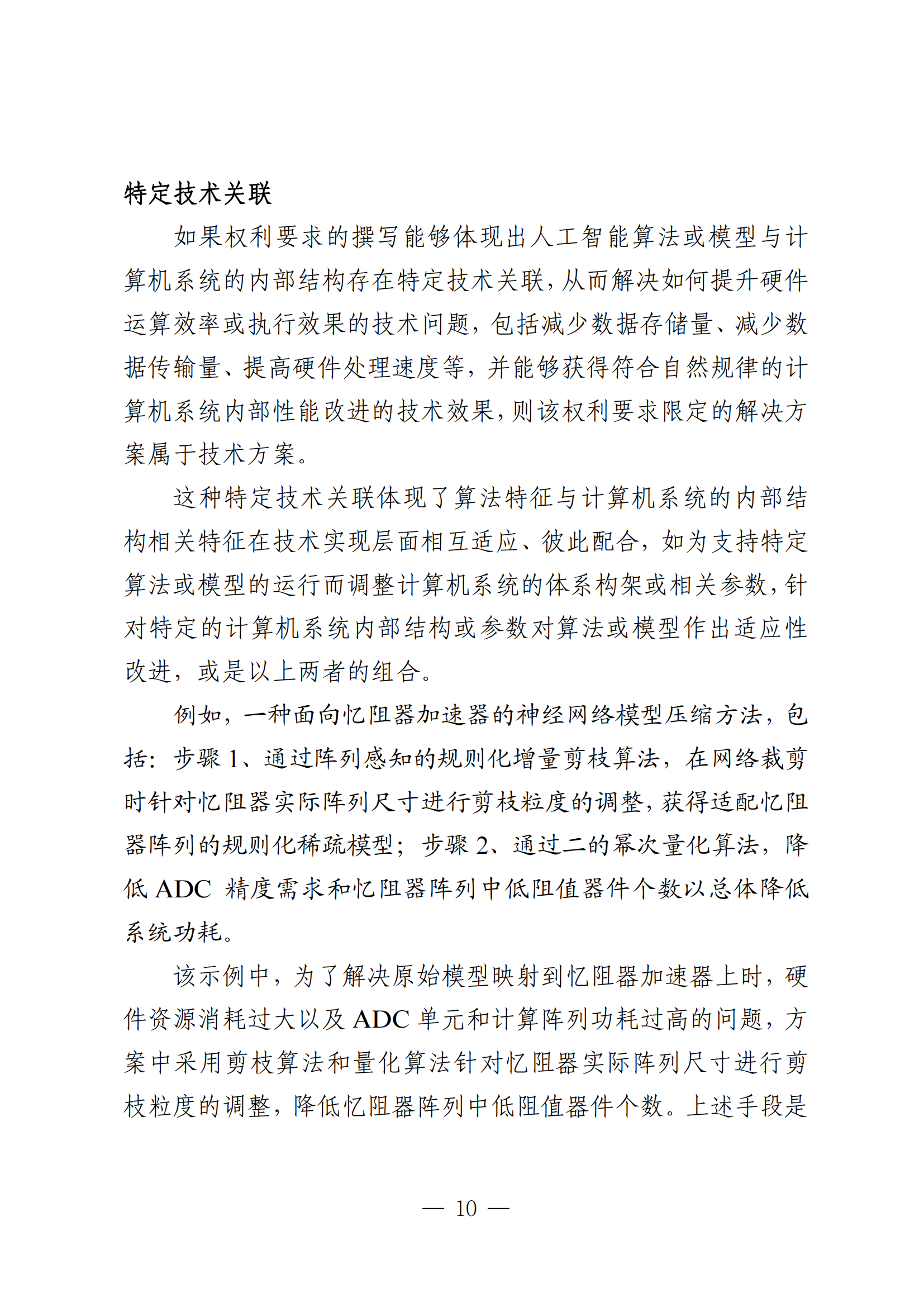 事關(guān)人工智能領(lǐng)域專(zhuān)利申請｜《人工智能相關(guān)發(fā)明專(zhuān)利申請指引（征求意見(jiàn)稿）》全文發(fā)布！