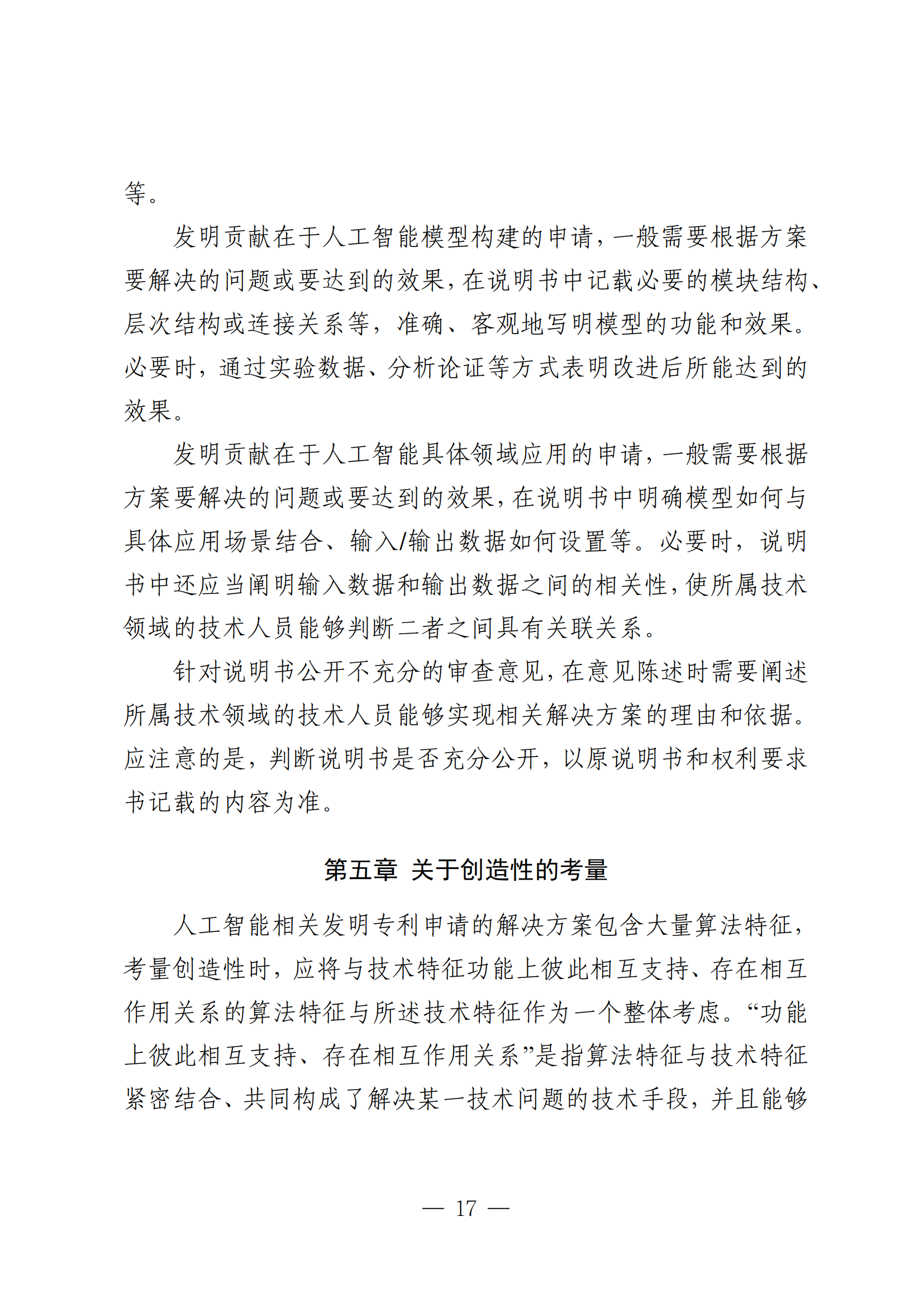 事關(guān)人工智能領(lǐng)域專(zhuān)利申請｜《人工智能相關(guān)發(fā)明專(zhuān)利申請指引（征求意見(jiàn)稿）》全文發(fā)布！