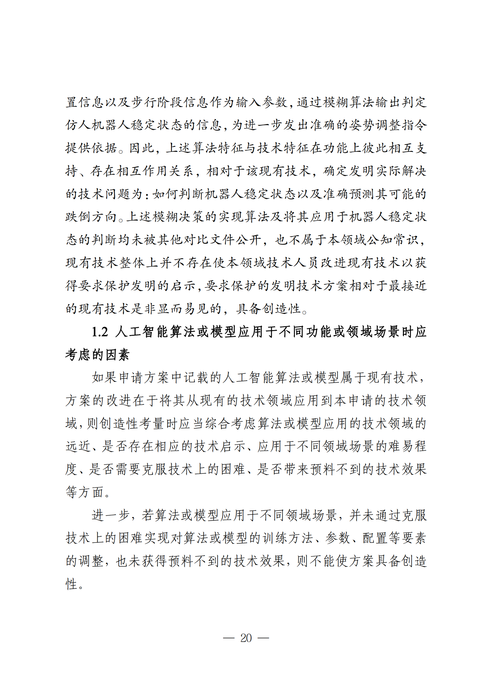 事關(guān)人工智能領(lǐng)域專(zhuān)利申請｜《人工智能相關(guān)發(fā)明專(zhuān)利申請指引（征求意見(jiàn)稿）》全文發(fā)布！