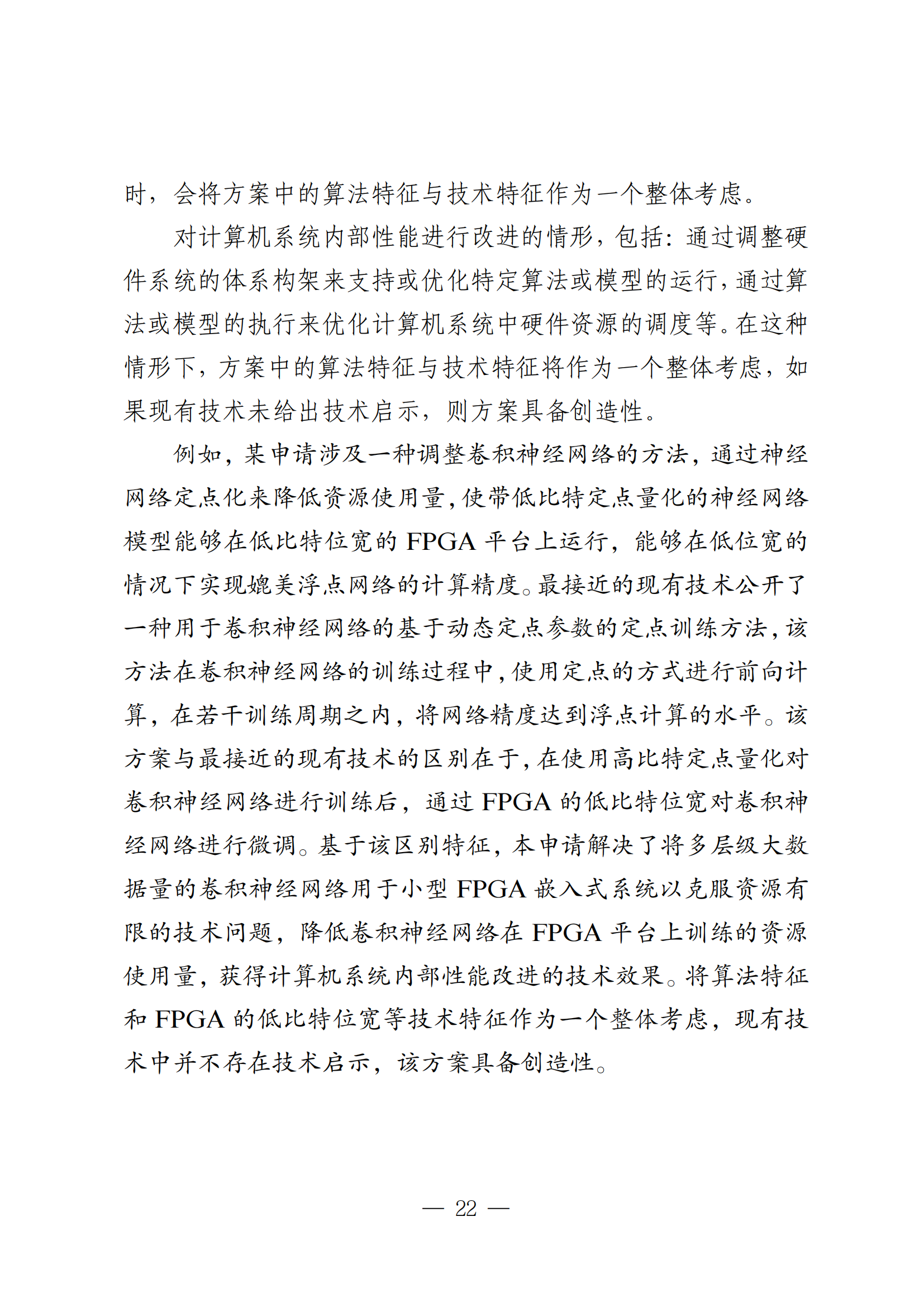 事關(guān)人工智能領(lǐng)域專(zhuān)利申請｜《人工智能相關(guān)發(fā)明專(zhuān)利申請指引（征求意見(jiàn)稿）》全文發(fā)布！