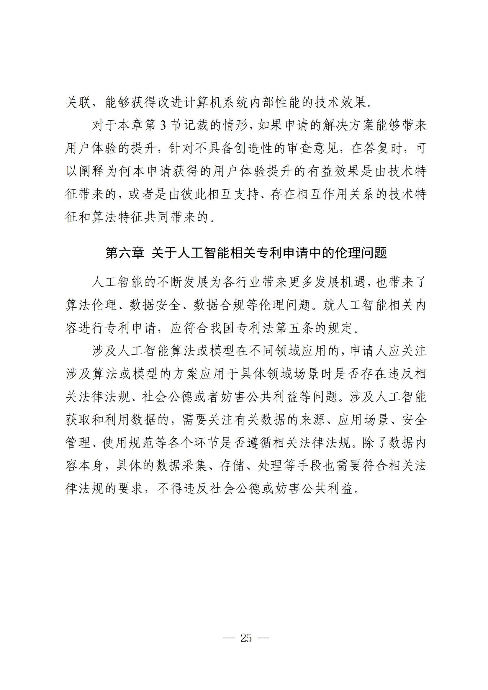 事關(guān)人工智能領(lǐng)域專(zhuān)利申請｜《人工智能相關(guān)發(fā)明專(zhuān)利申請指引（征求意見(jiàn)稿）》全文發(fā)布！