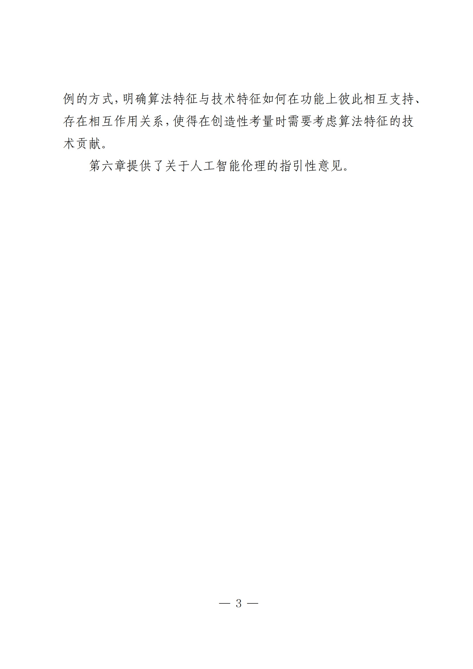 事關(guān)人工智能領(lǐng)域專(zhuān)利申請｜《人工智能相關(guān)發(fā)明專(zhuān)利申請指引（征求意見(jiàn)稿）》全文發(fā)布！
