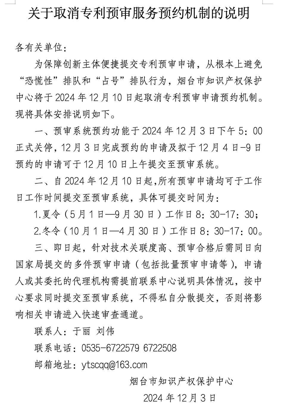 注意！多地取消專(zhuān)利預審案件預約