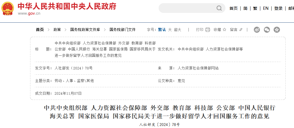 十部門(mén)：支持留學(xué)回國人才以擁有的專(zhuān)利、專(zhuān)有技術(shù)等知識產(chǎn)權質(zhì)押融資，回國創(chuàng  )業(yè)！