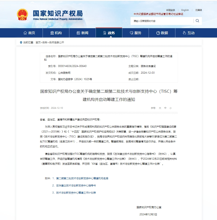 喜報！中國移動(dòng)在知識產(chǎn)權信息公共服務(wù)領(lǐng)域再獲認可