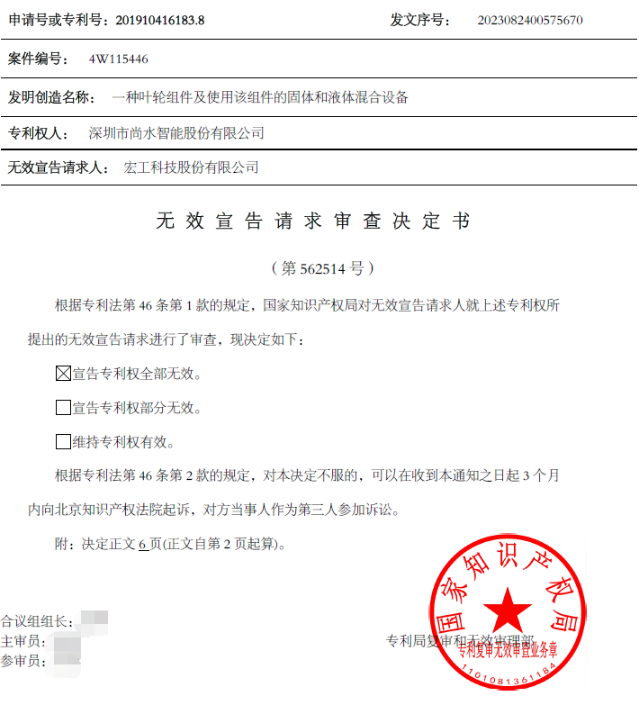 距上市“一步之遙”，宏工科技曾有6800萬(wàn)專(zhuān)利侵權訴訟引市場(chǎng)關(guān)注
