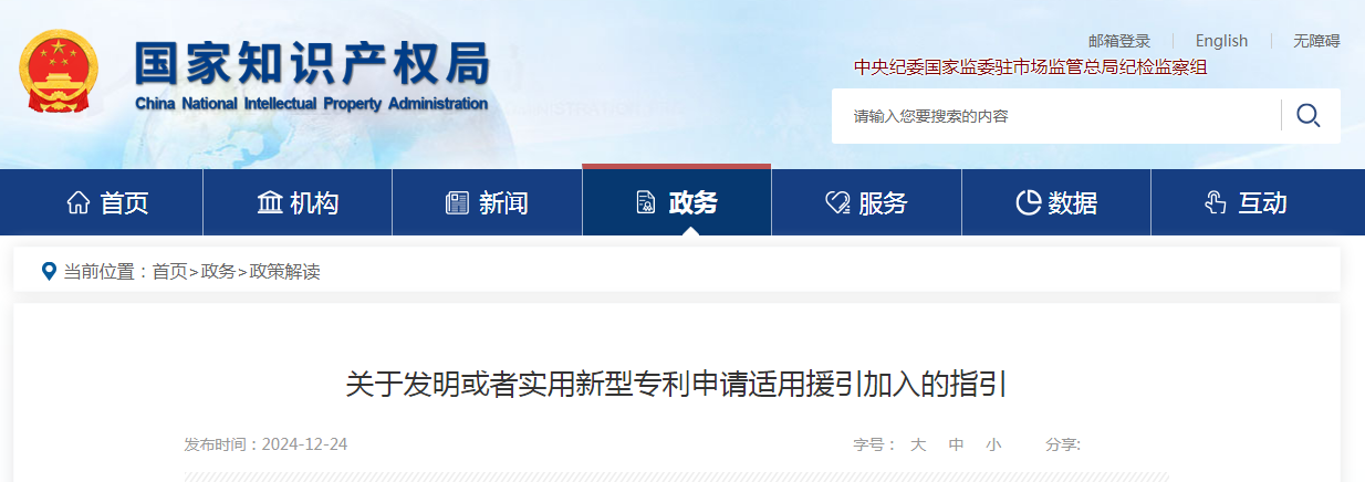 國知局：《關(guān)于發(fā)明或者實(shí)用新型專(zhuān)利申請適用援引加入的指引》全文發(fā)布