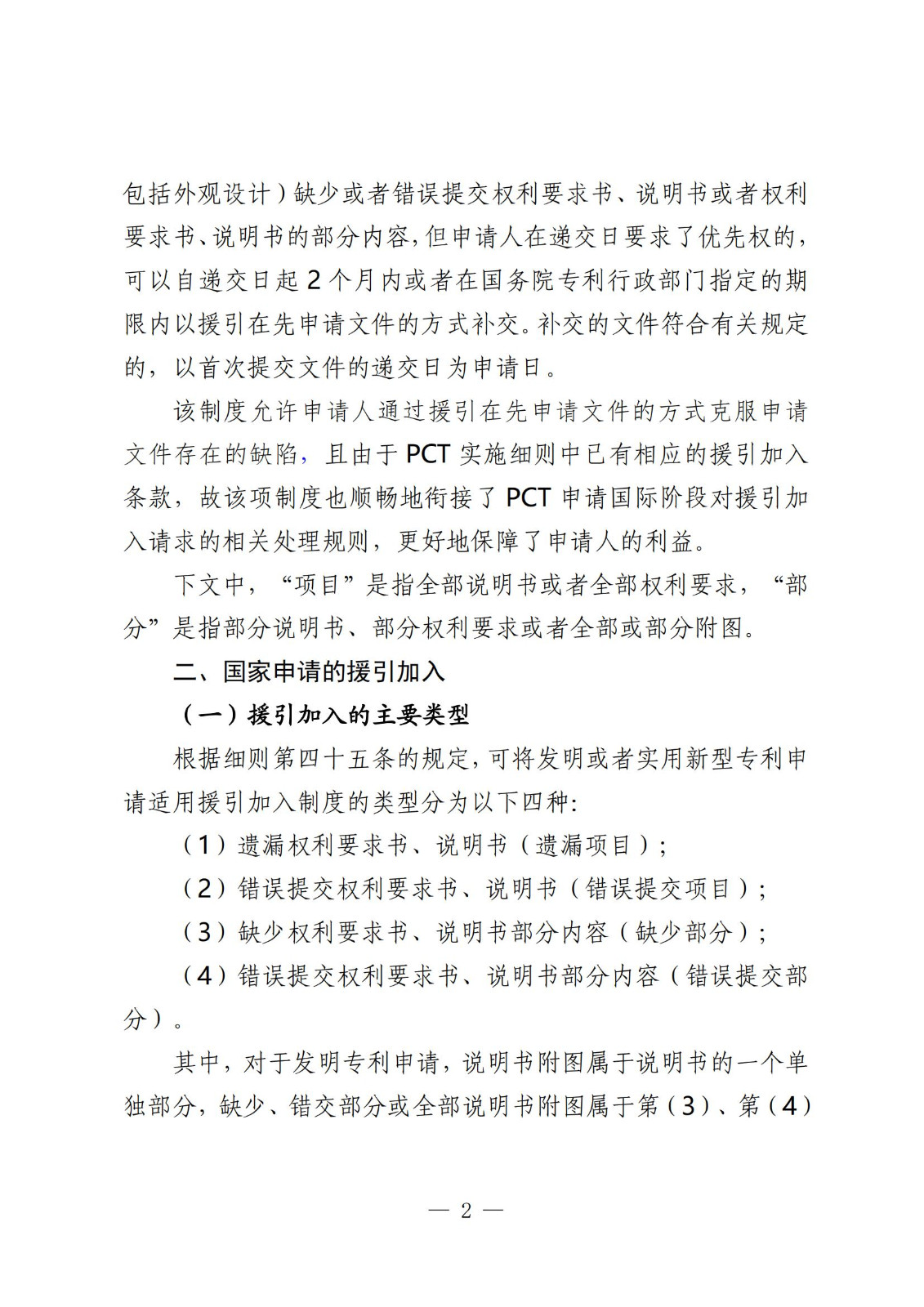 國知局：《關(guān)于發(fā)明或者實(shí)用新型專(zhuān)利申請適用援引加入的指引》全文發(fā)布