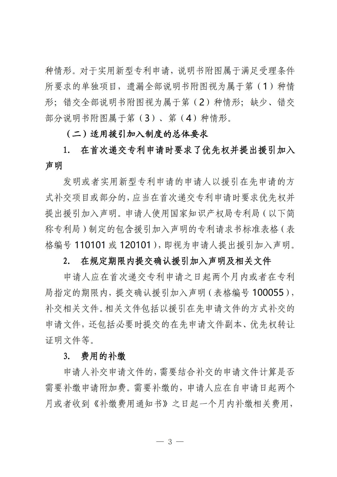 國知局：《關(guān)于發(fā)明或者實(shí)用新型專(zhuān)利申請適用援引加入的指引》全文發(fā)布