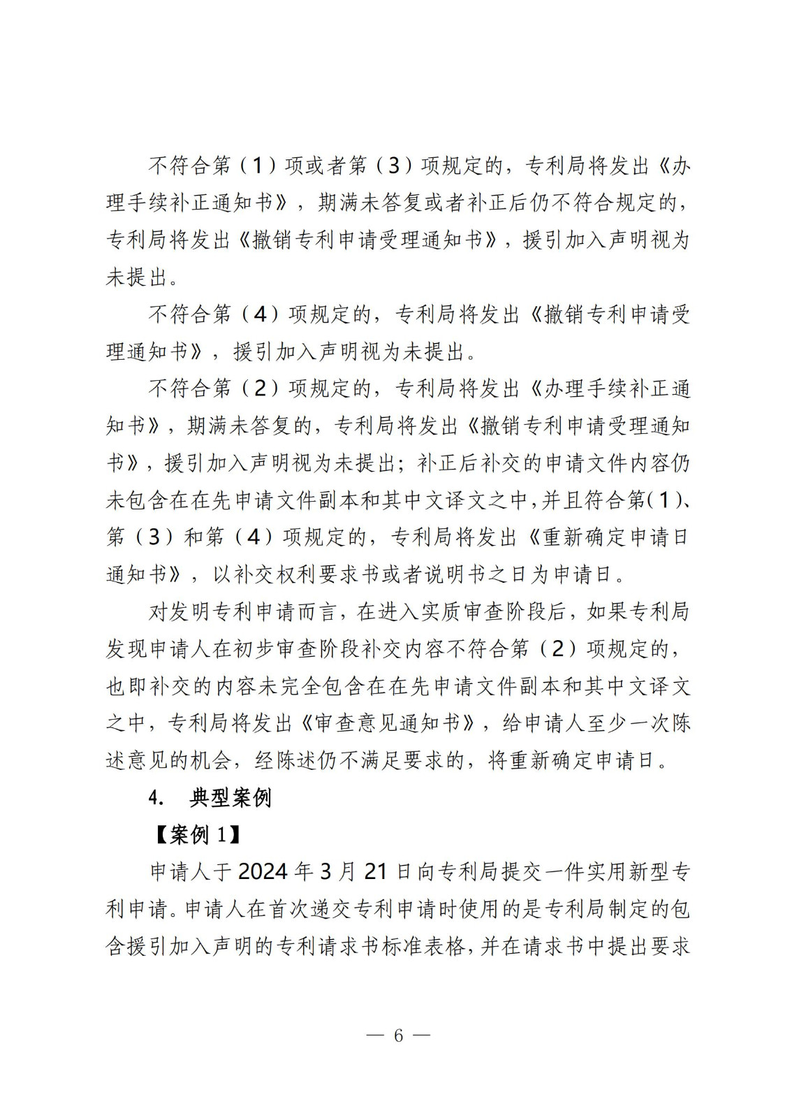 國知局：《關(guān)于發(fā)明或者實(shí)用新型專(zhuān)利申請適用援引加入的指引》全文發(fā)布