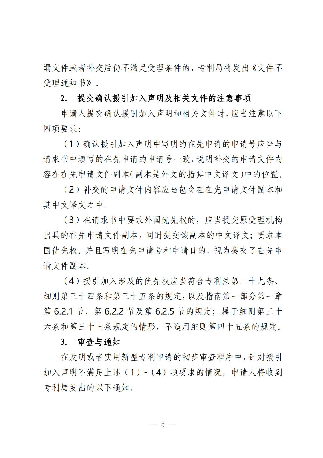 國知局：《關(guān)于發(fā)明或者實(shí)用新型專(zhuān)利申請適用援引加入的指引》全文發(fā)布