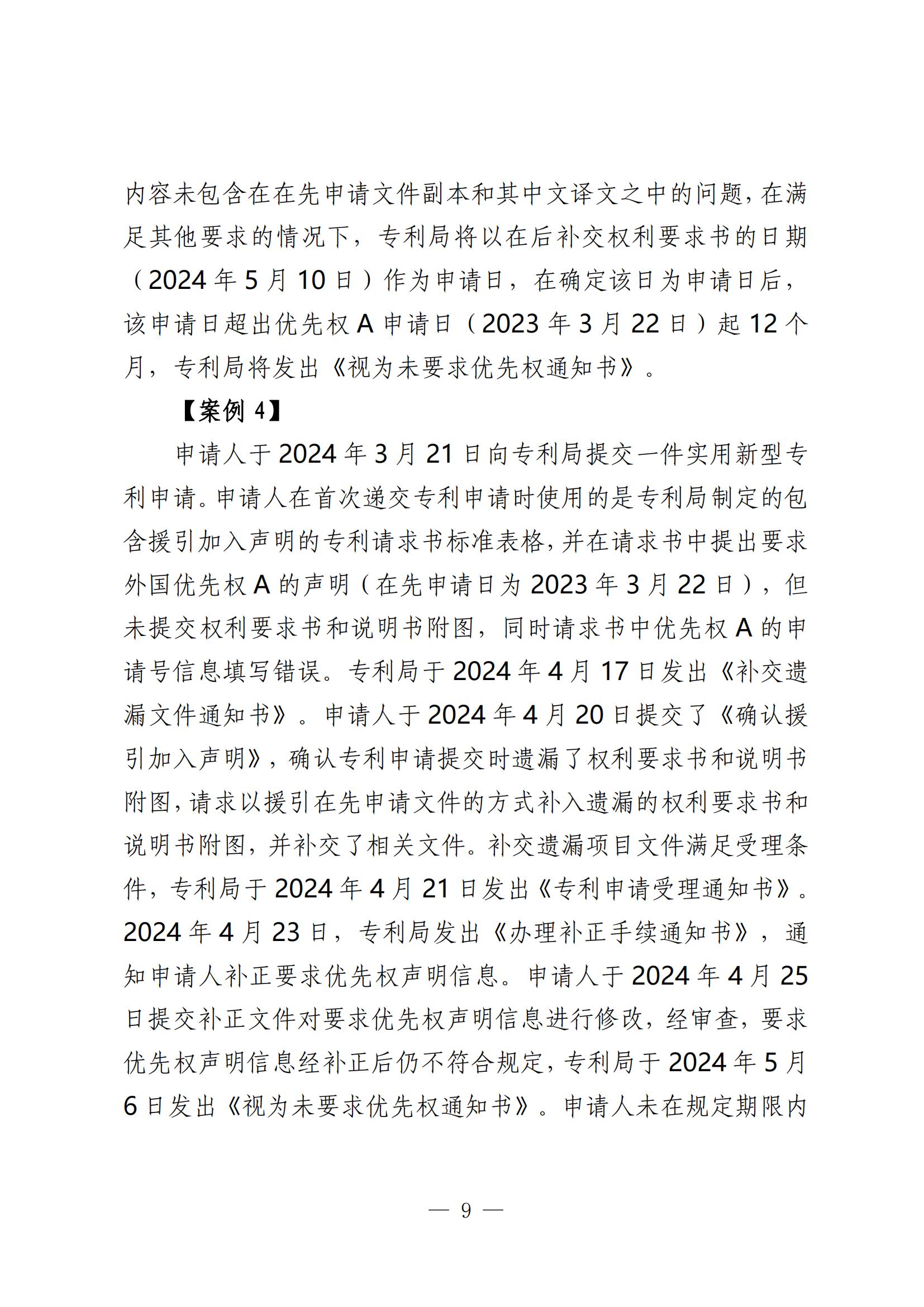 國知局：《關(guān)于發(fā)明或者實(shí)用新型專(zhuān)利申請適用援引加入的指引》全文發(fā)布