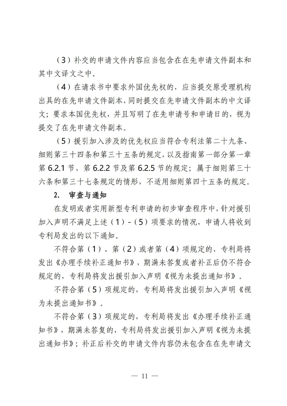 國知局：《關(guān)于發(fā)明或者實(shí)用新型專(zhuān)利申請適用援引加入的指引》全文發(fā)布