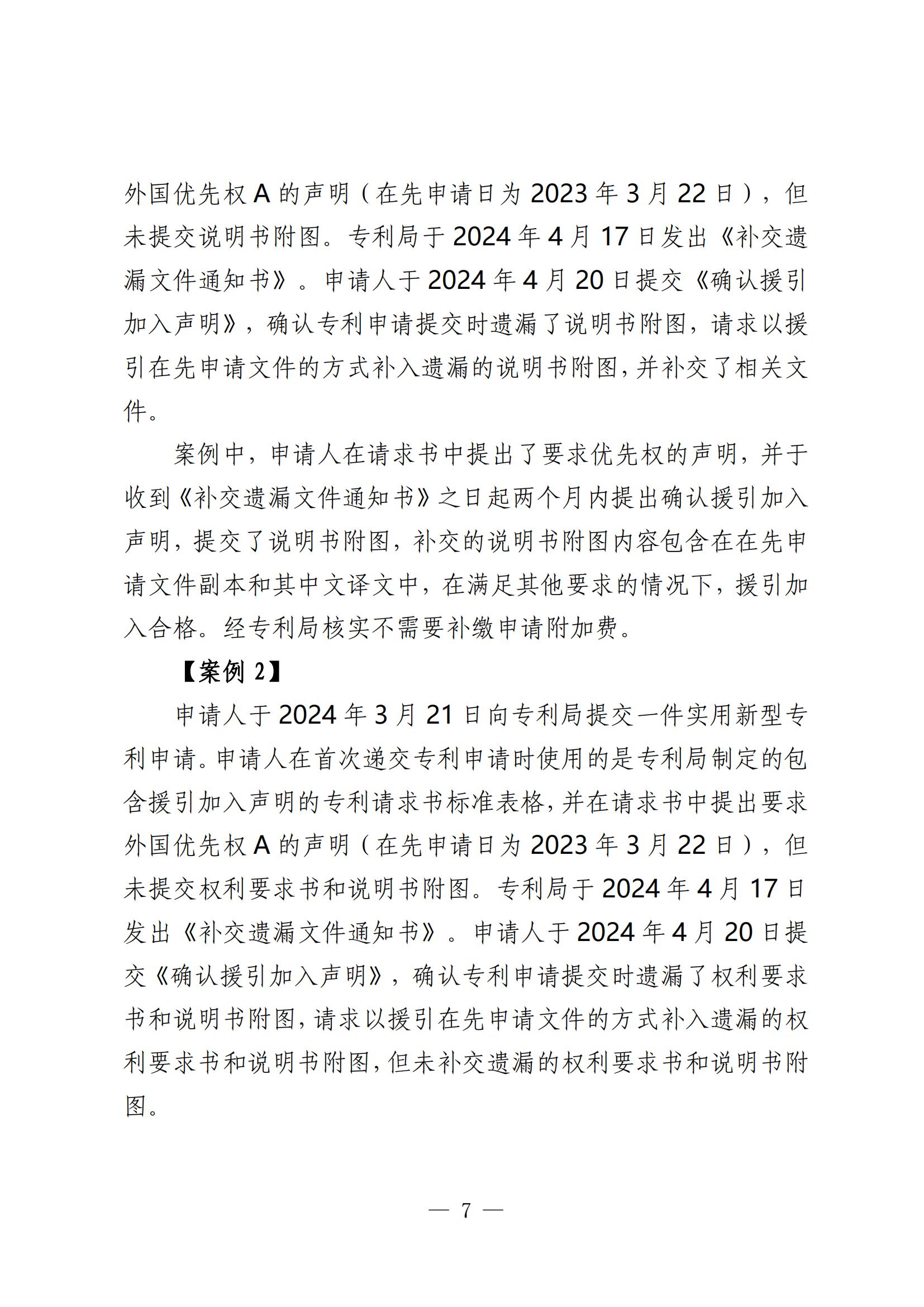 國知局：《關(guān)于發(fā)明或者實(shí)用新型專(zhuān)利申請適用援引加入的指引》全文發(fā)布