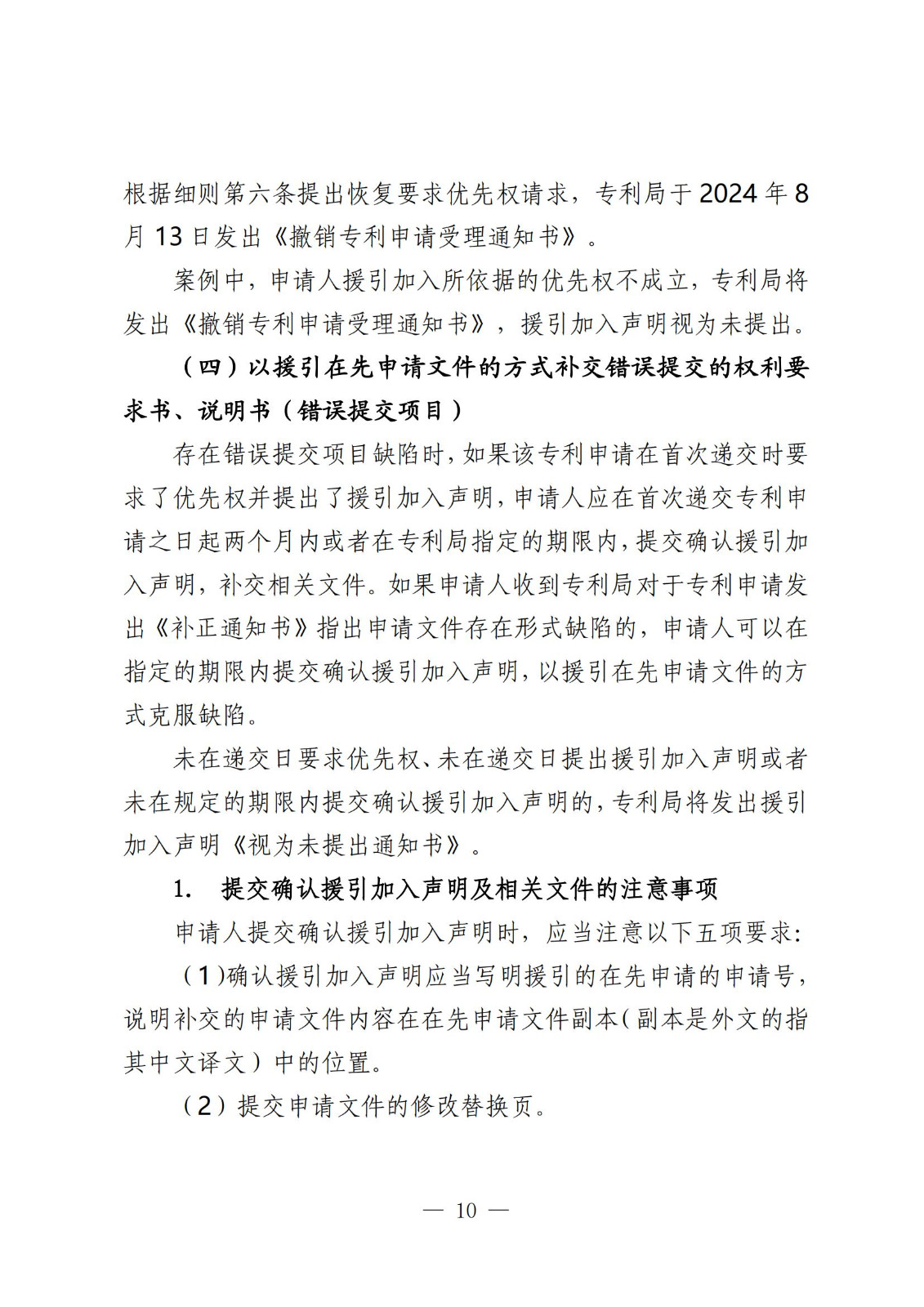 國知局：《關(guān)于發(fā)明或者實(shí)用新型專(zhuān)利申請適用援引加入的指引》全文發(fā)布