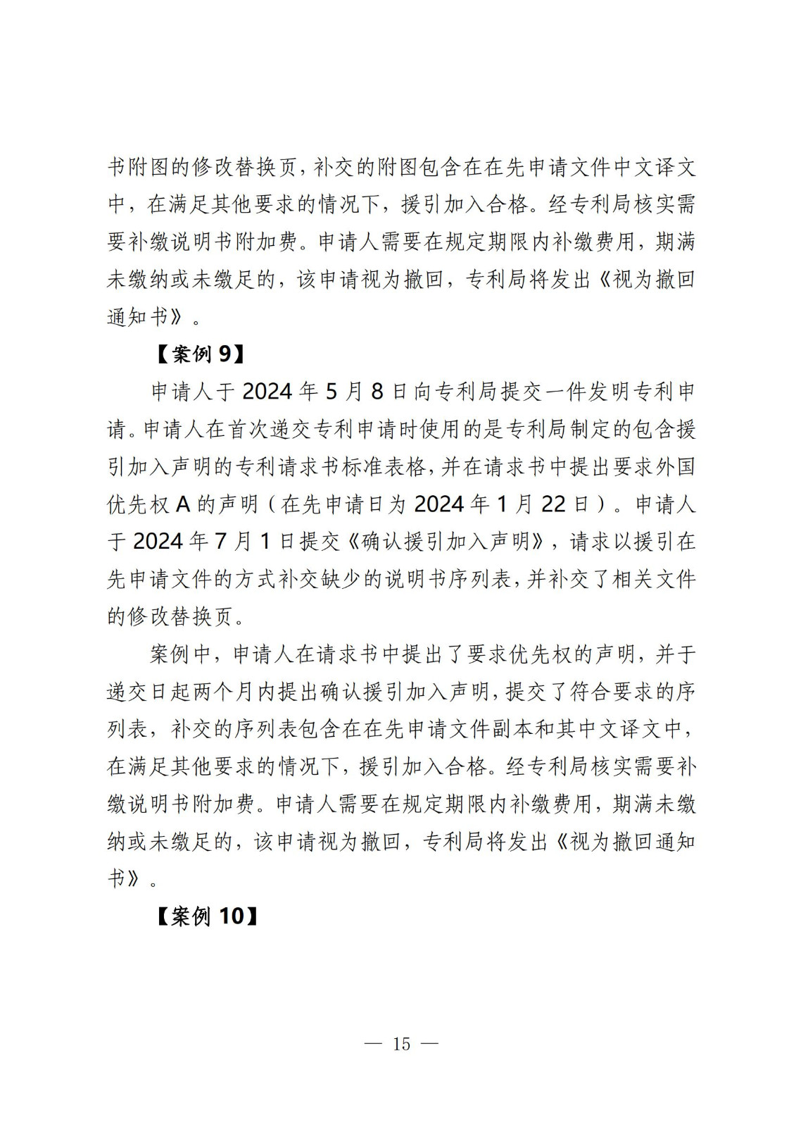 國知局：《關(guān)于發(fā)明或者實(shí)用新型專(zhuān)利申請適用援引加入的指引》全文發(fā)布