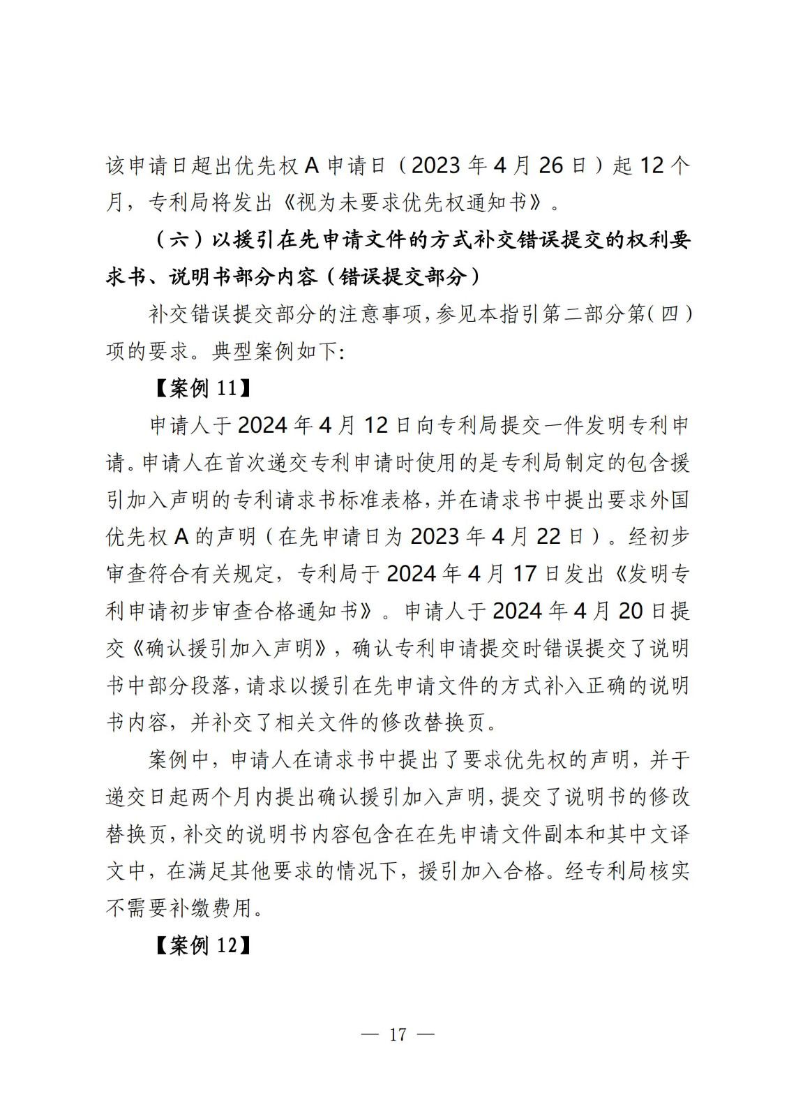 國知局：《關(guān)于發(fā)明或者實(shí)用新型專(zhuān)利申請適用援引加入的指引》全文發(fā)布