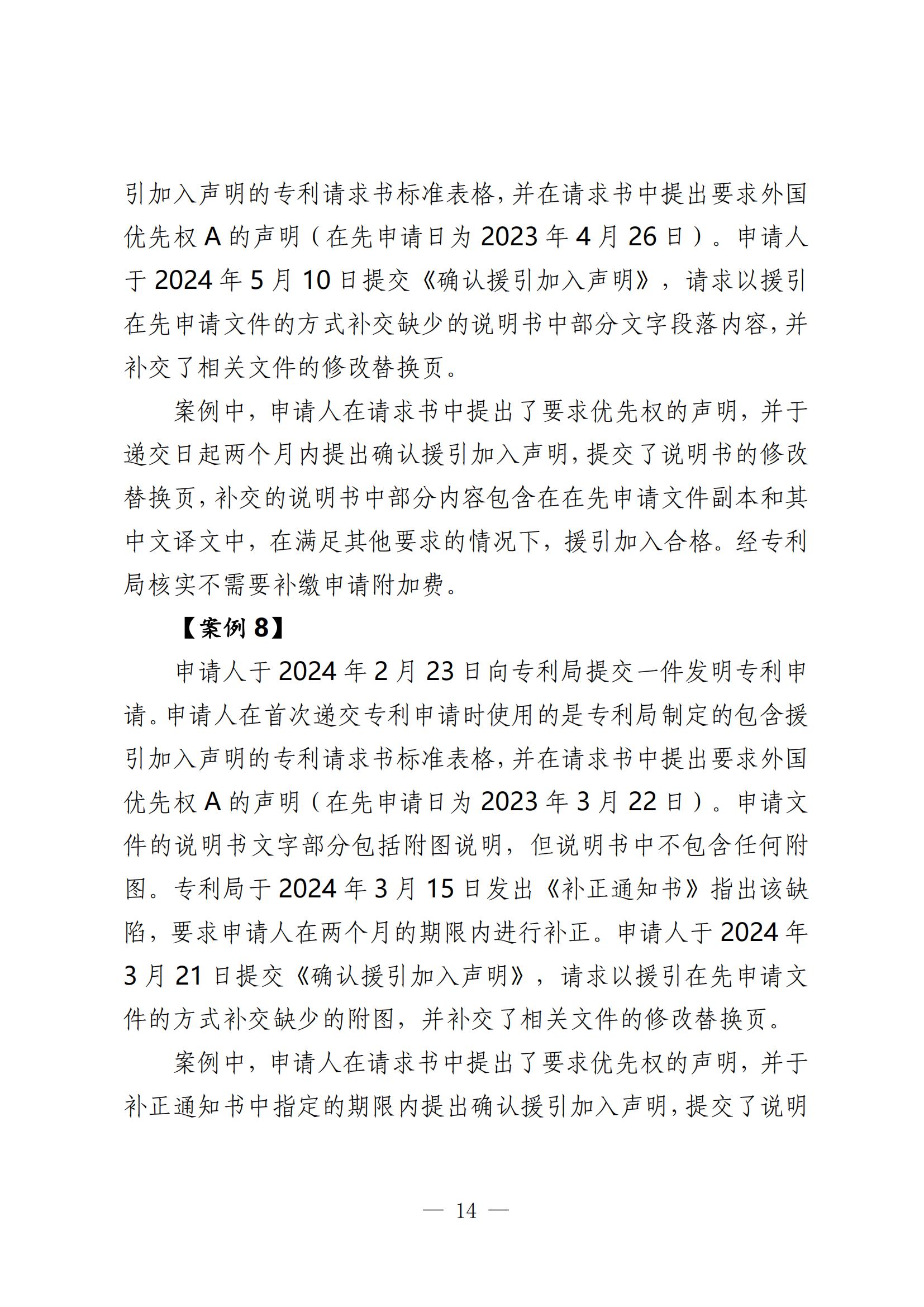 國知局：《關(guān)于發(fā)明或者實(shí)用新型專(zhuān)利申請適用援引加入的指引》全文發(fā)布