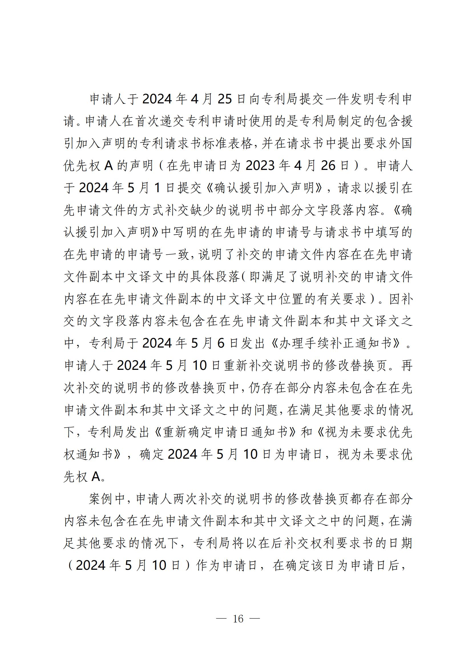 國知局：《關(guān)于發(fā)明或者實(shí)用新型專(zhuān)利申請適用援引加入的指引》全文發(fā)布
