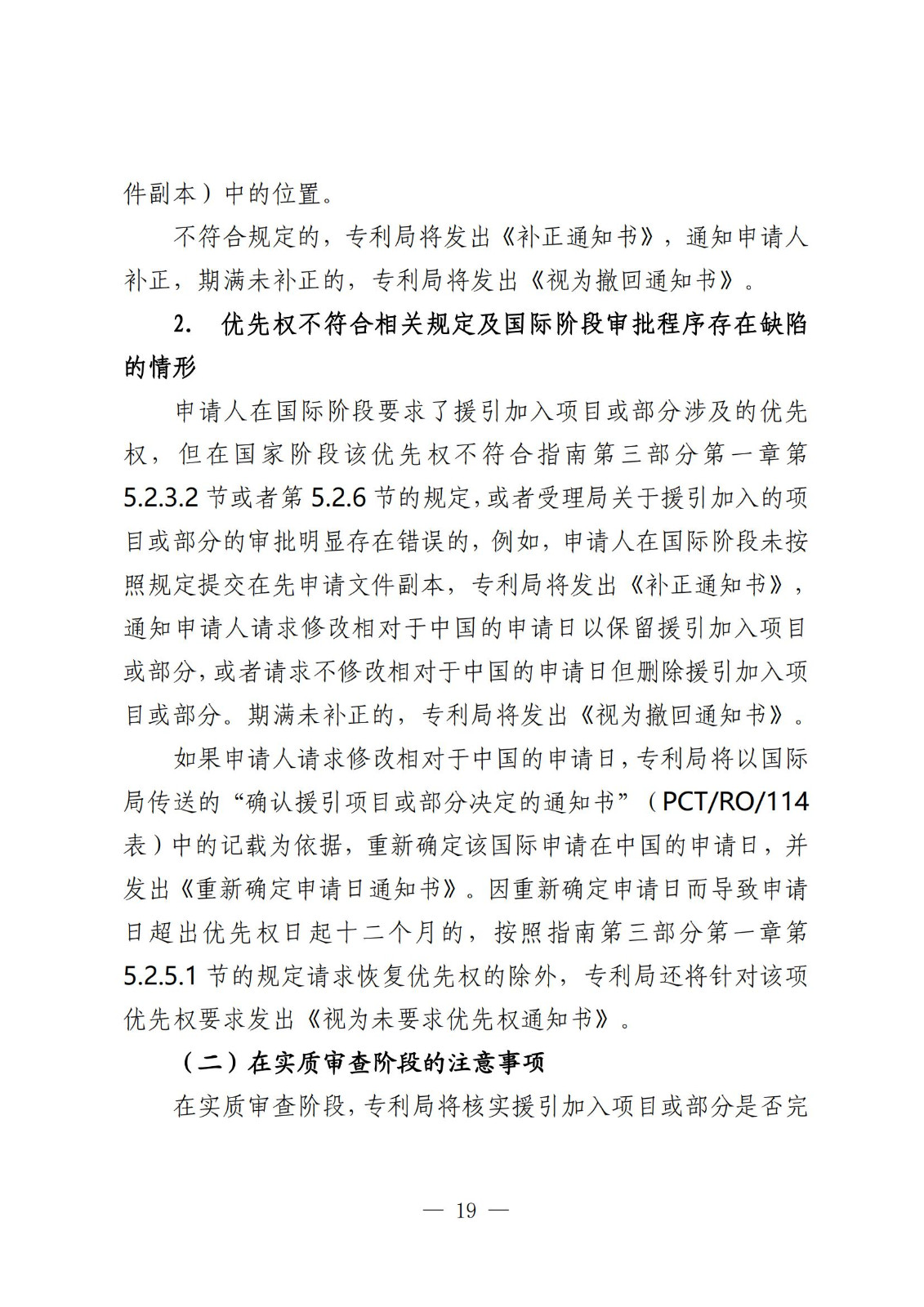 國知局：《關(guān)于發(fā)明或者實(shí)用新型專(zhuān)利申請適用援引加入的指引》全文發(fā)布