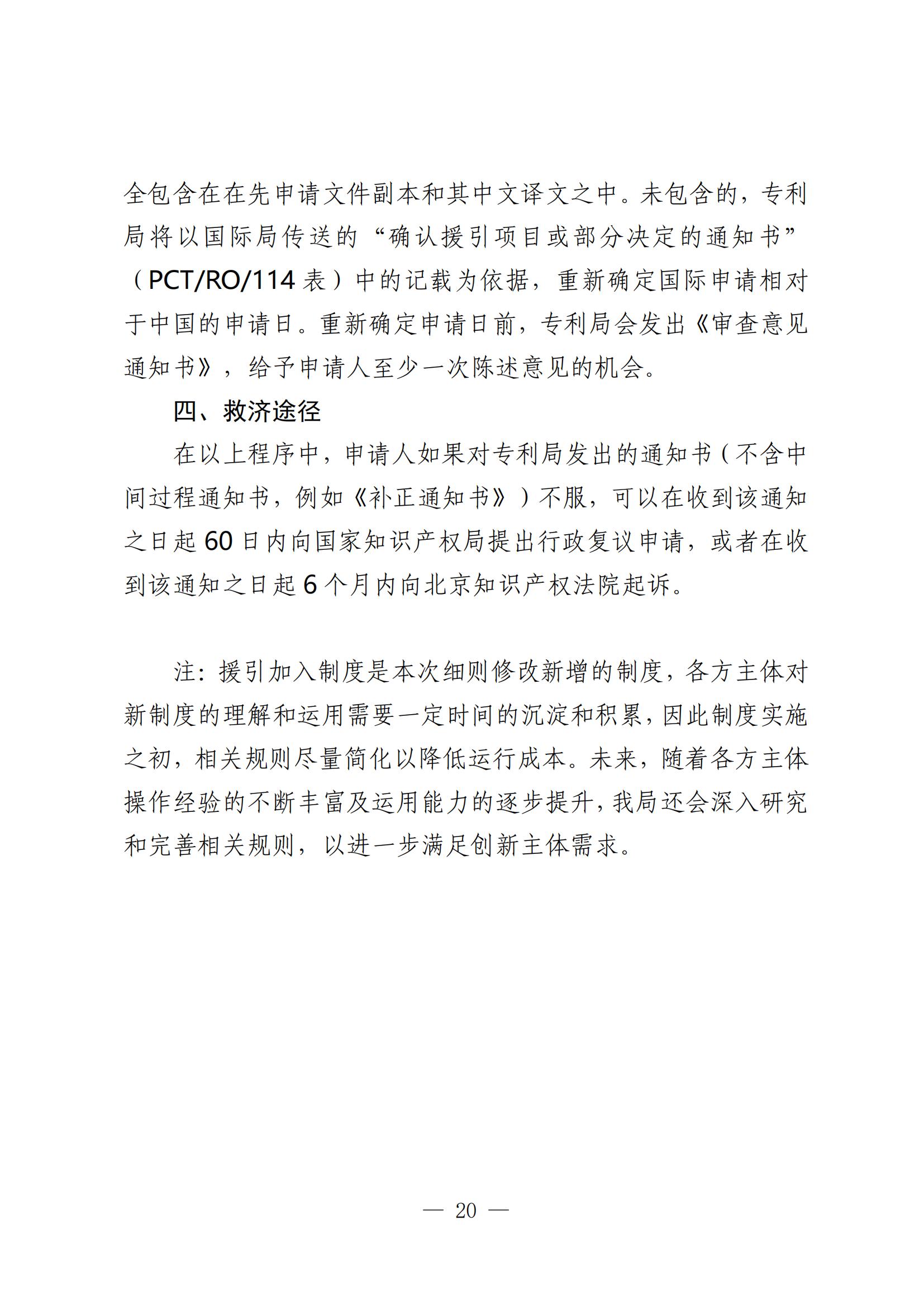 國知局：《關(guān)于發(fā)明或者實(shí)用新型專(zhuān)利申請適用援引加入的指引》全文發(fā)布