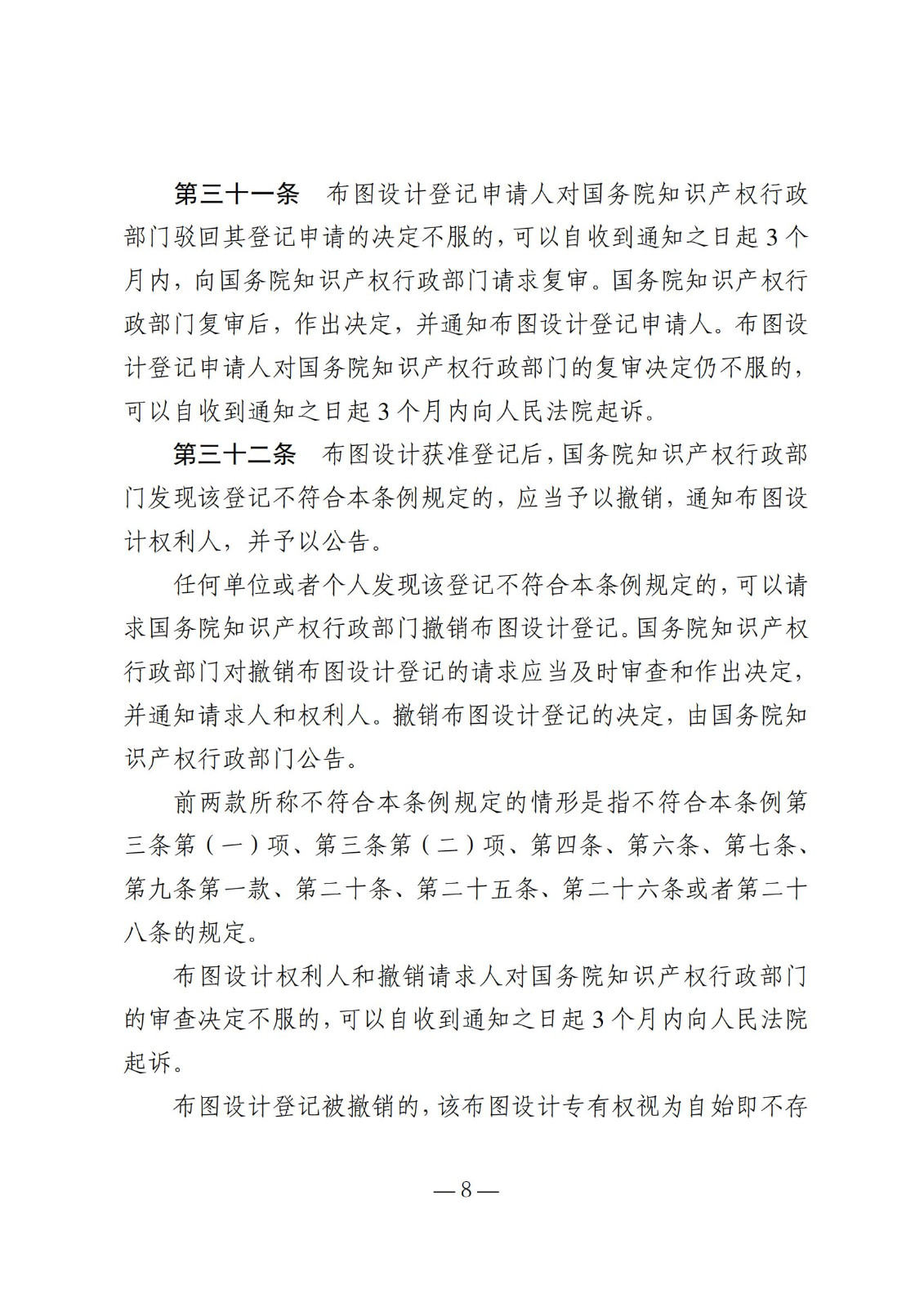 國知局：《集成電路布圖設計保護條例修改草案（征求意見(jiàn)稿）》全文發(fā)布