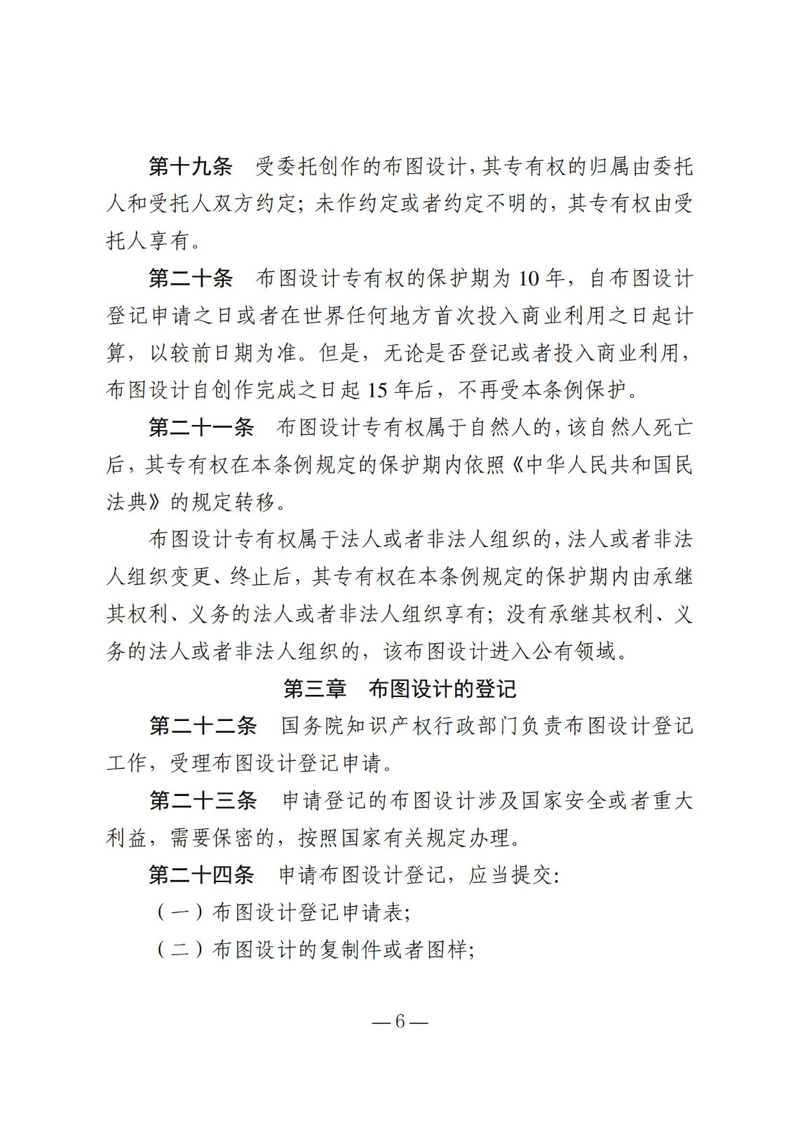 國知局：《集成電路布圖設計保護條例修改草案（征求意見(jiàn)稿）》全文發(fā)布