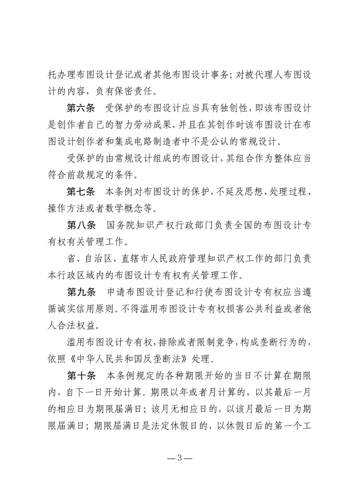 國知局：《集成電路布圖設計保護條例修改草案（征求意見(jiàn)稿）》全文發(fā)布