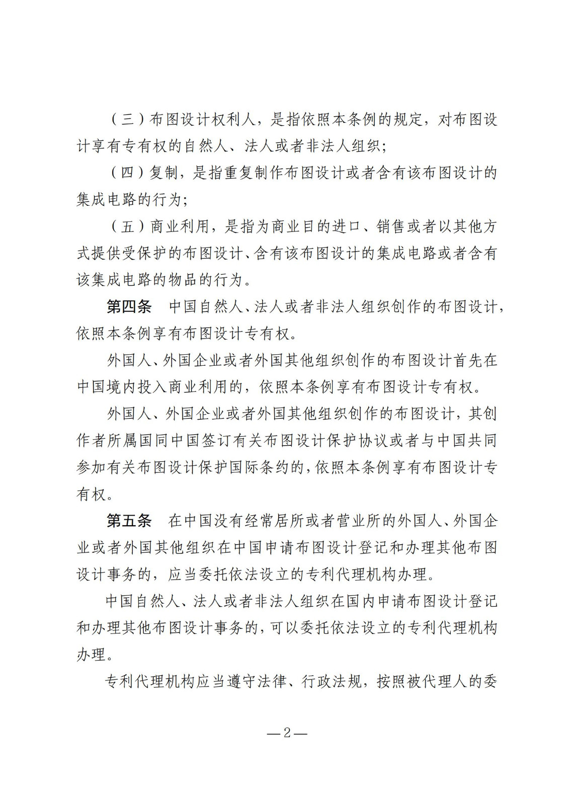 國知局：《集成電路布圖設計保護條例修改草案（征求意見(jiàn)稿）》全文發(fā)布