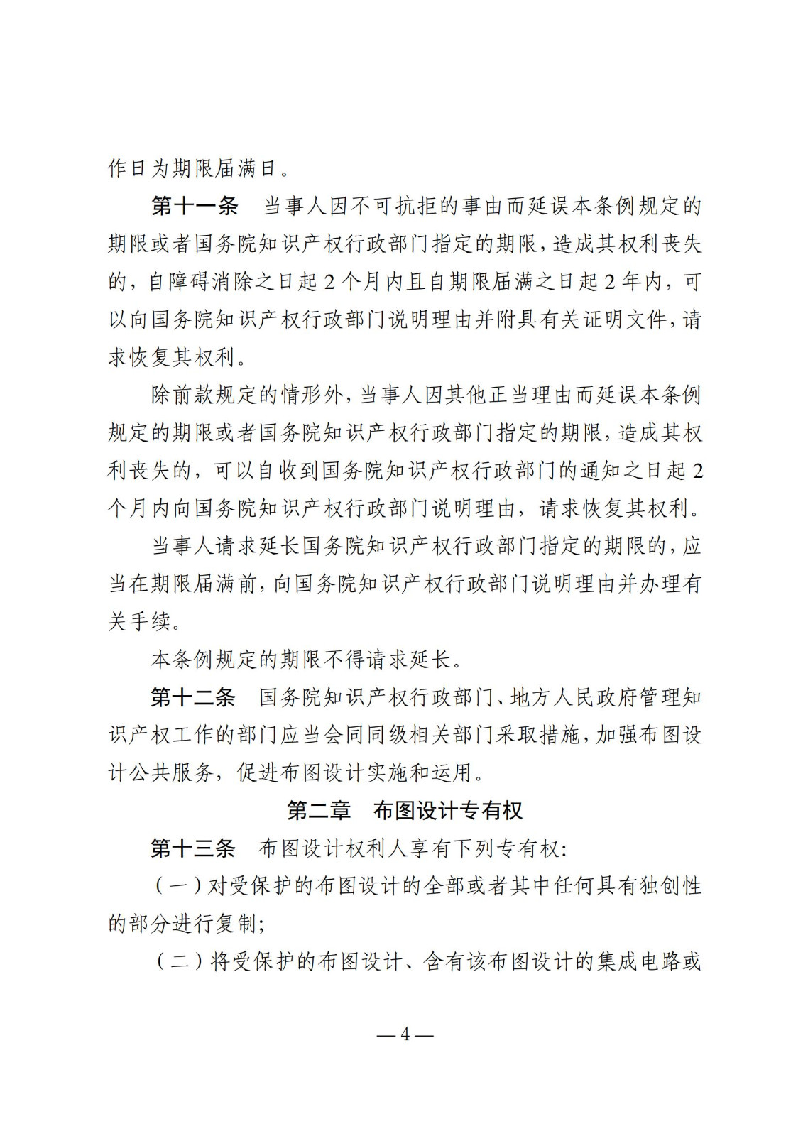 國知局：《集成電路布圖設計保護條例修改草案（征求意見(jiàn)稿）》全文發(fā)布