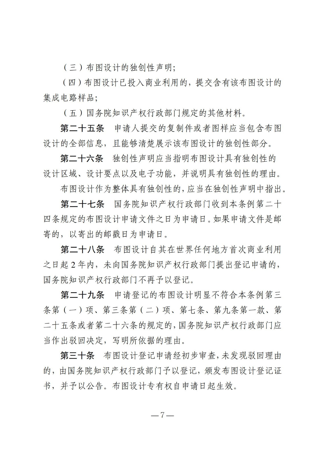 國知局：《集成電路布圖設計保護條例修改草案（征求意見(jiàn)稿）》全文發(fā)布