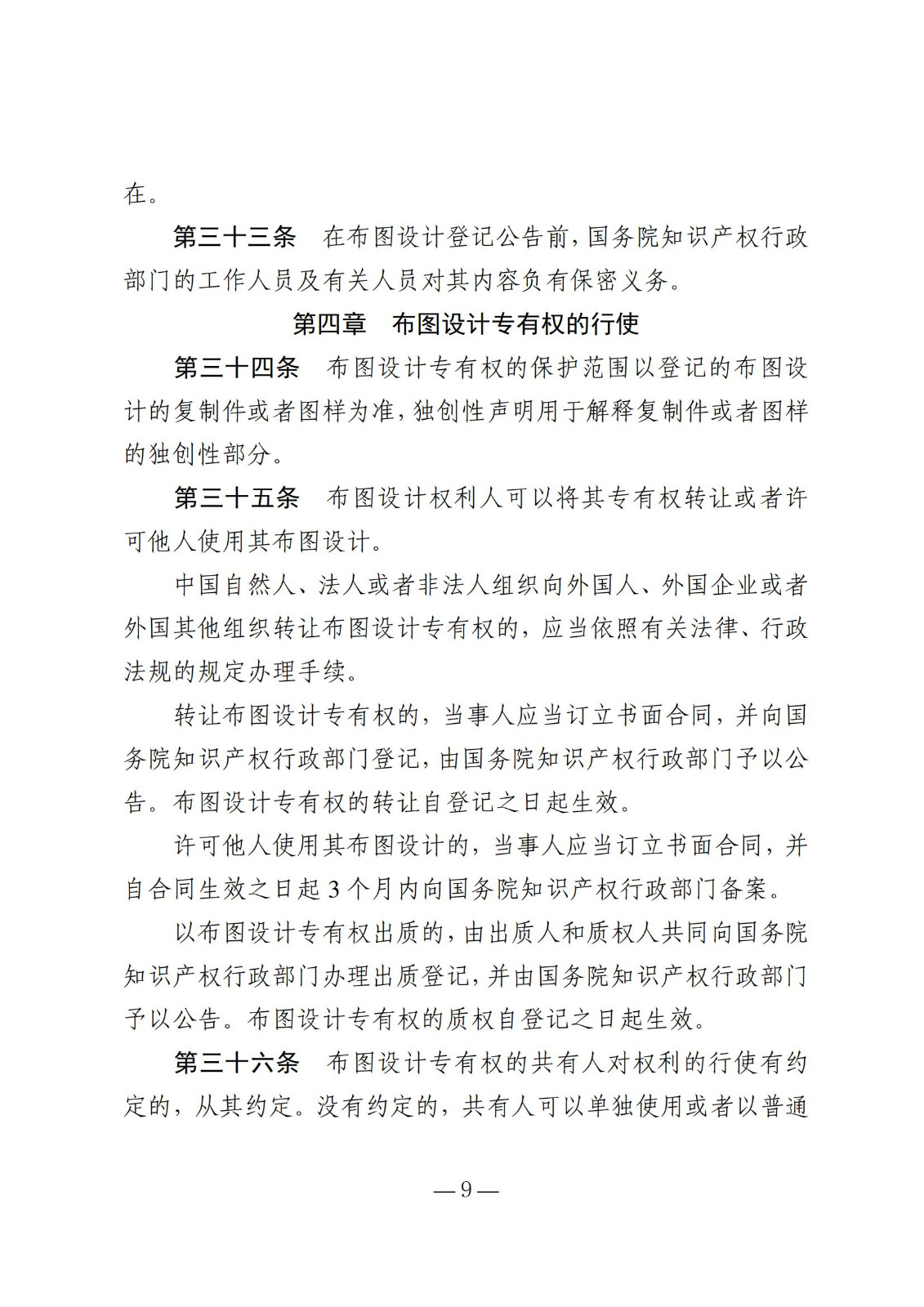 國知局：《集成電路布圖設計保護條例修改草案（征求意見(jiàn)稿）》全文發(fā)布
