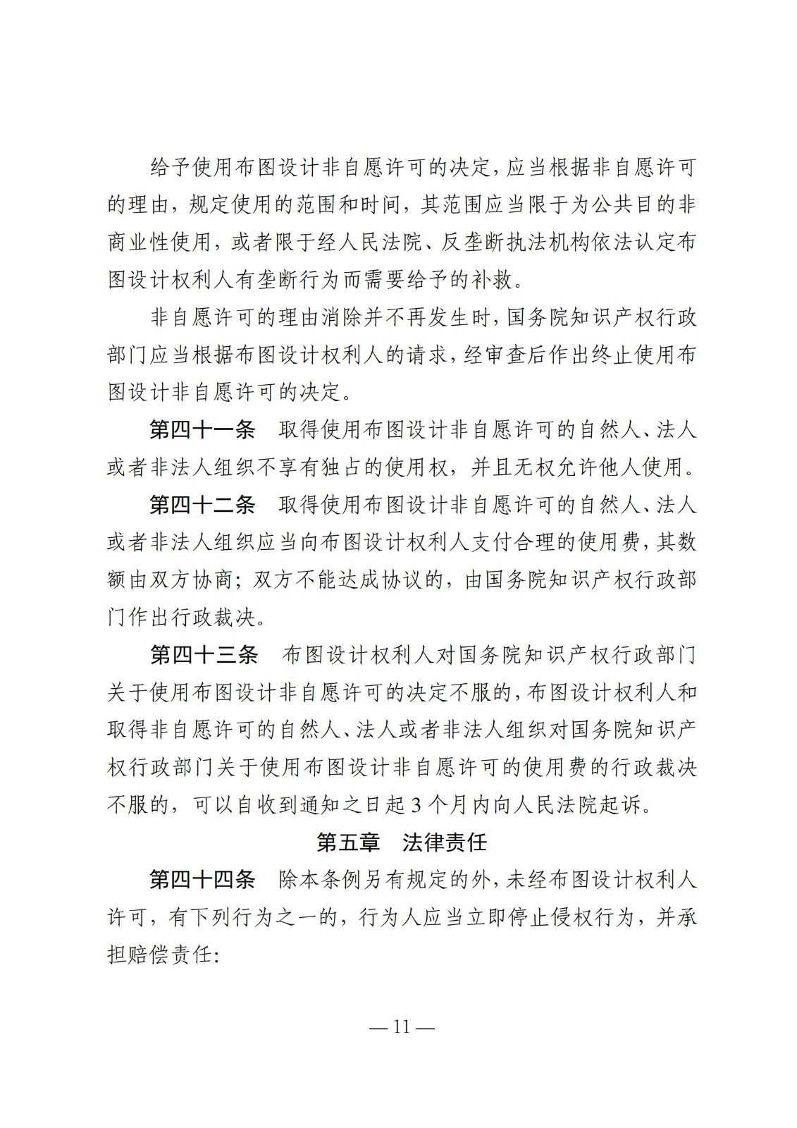 國知局：《集成電路布圖設計保護條例修改草案（征求意見(jiàn)稿）》全文發(fā)布