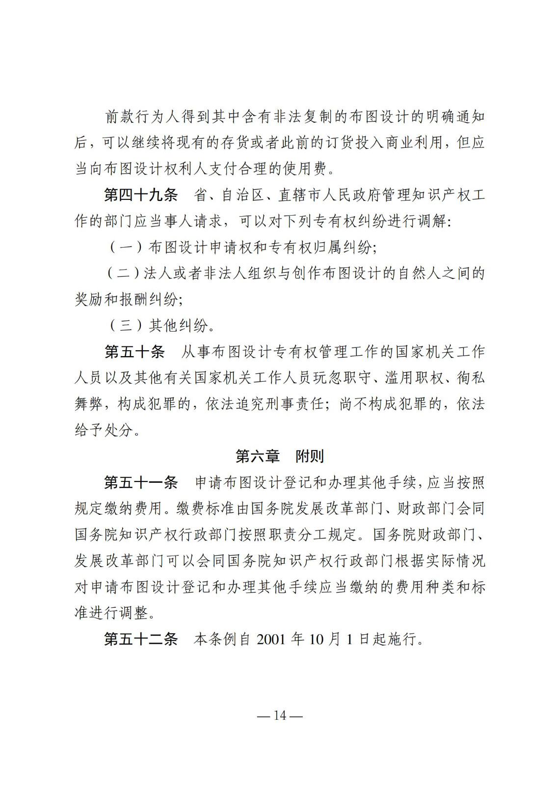 國知局：《集成電路布圖設計保護條例修改草案（征求意見(jiàn)稿）》全文發(fā)布