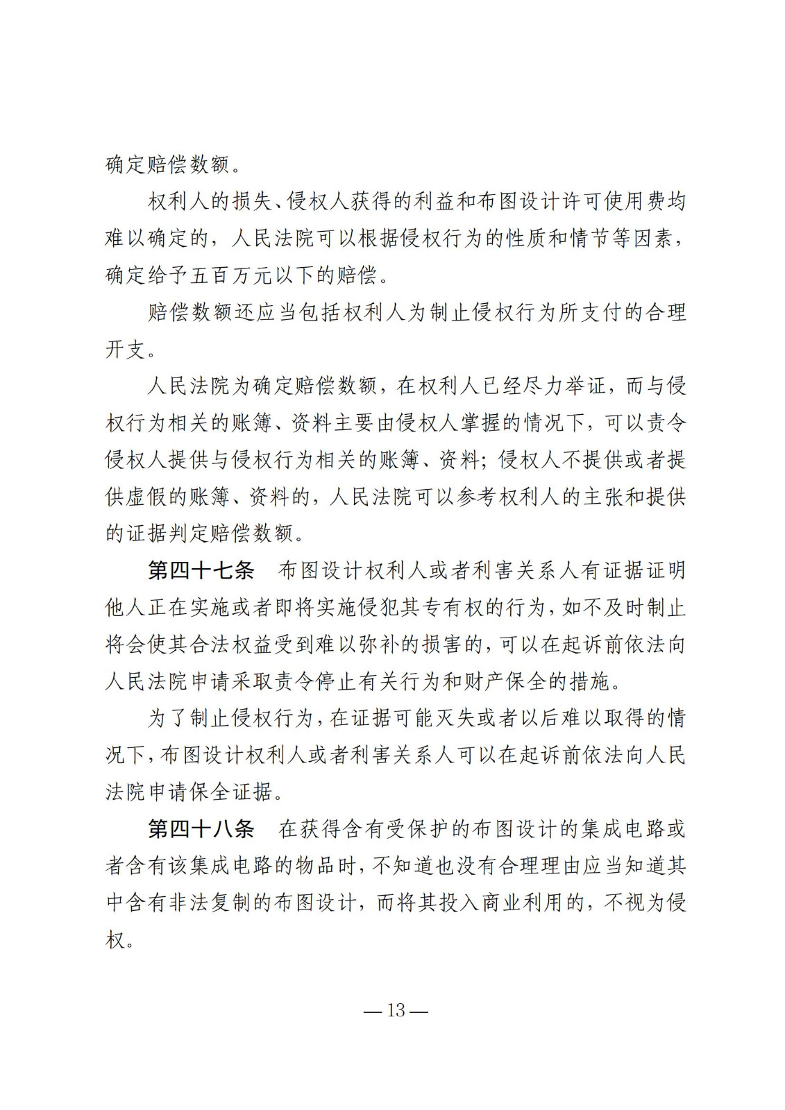 國知局：《集成電路布圖設計保護條例修改草案（征求意見(jiàn)稿）》全文發(fā)布
