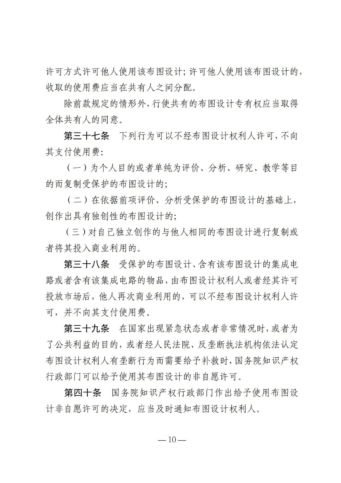 國知局：《集成電路布圖設計保護條例修改草案（征求意見(jiàn)稿）》全文發(fā)布