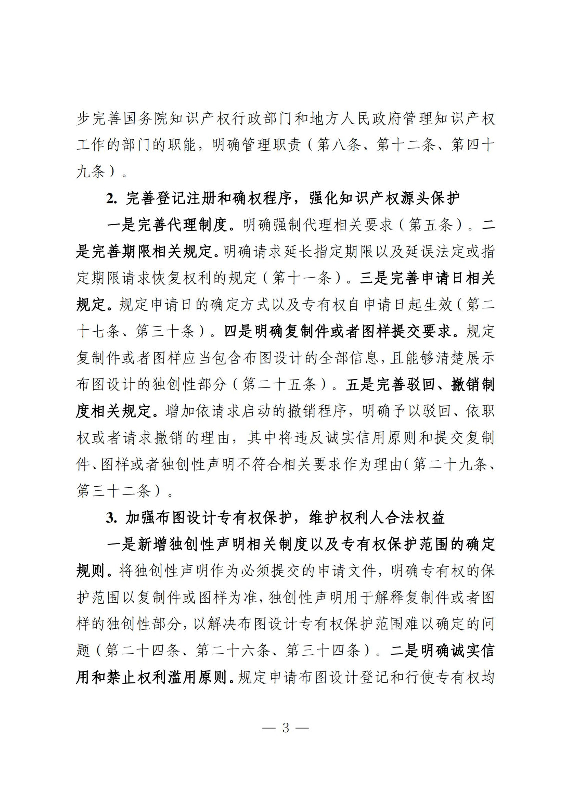 國知局：《集成電路布圖設計保護條例修改草案（征求意見(jiàn)稿）》全文發(fā)布